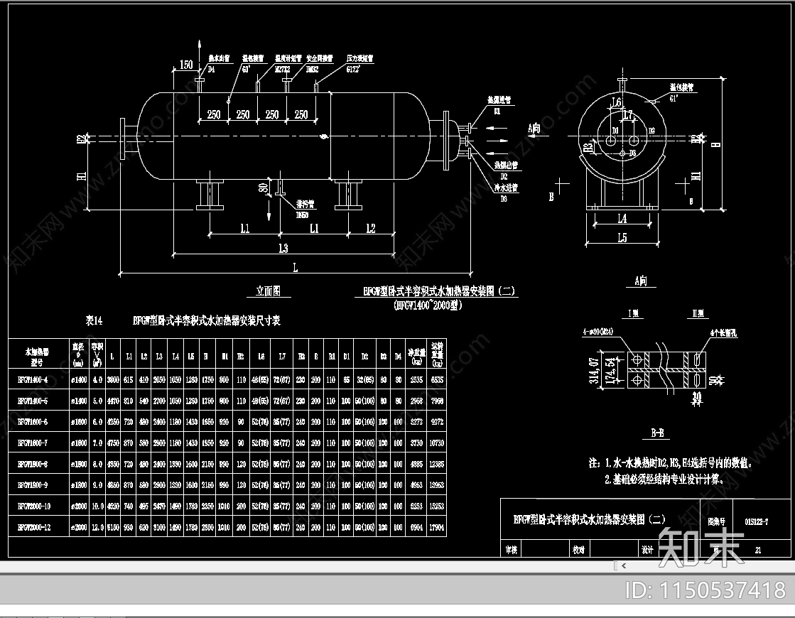 BFGW型卧式半容积式水加热器安装图cad施工图下载【ID:1150537418】