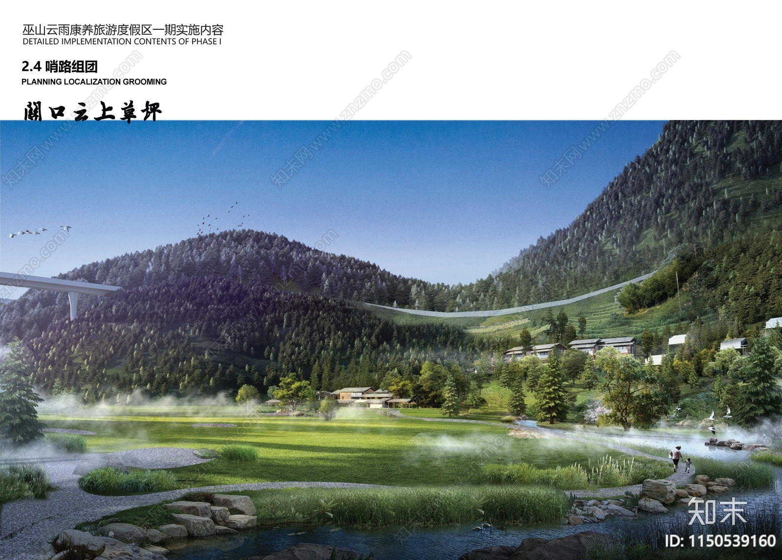 度假区景观方案文本精品下载_PDF/PPT方案_知末网