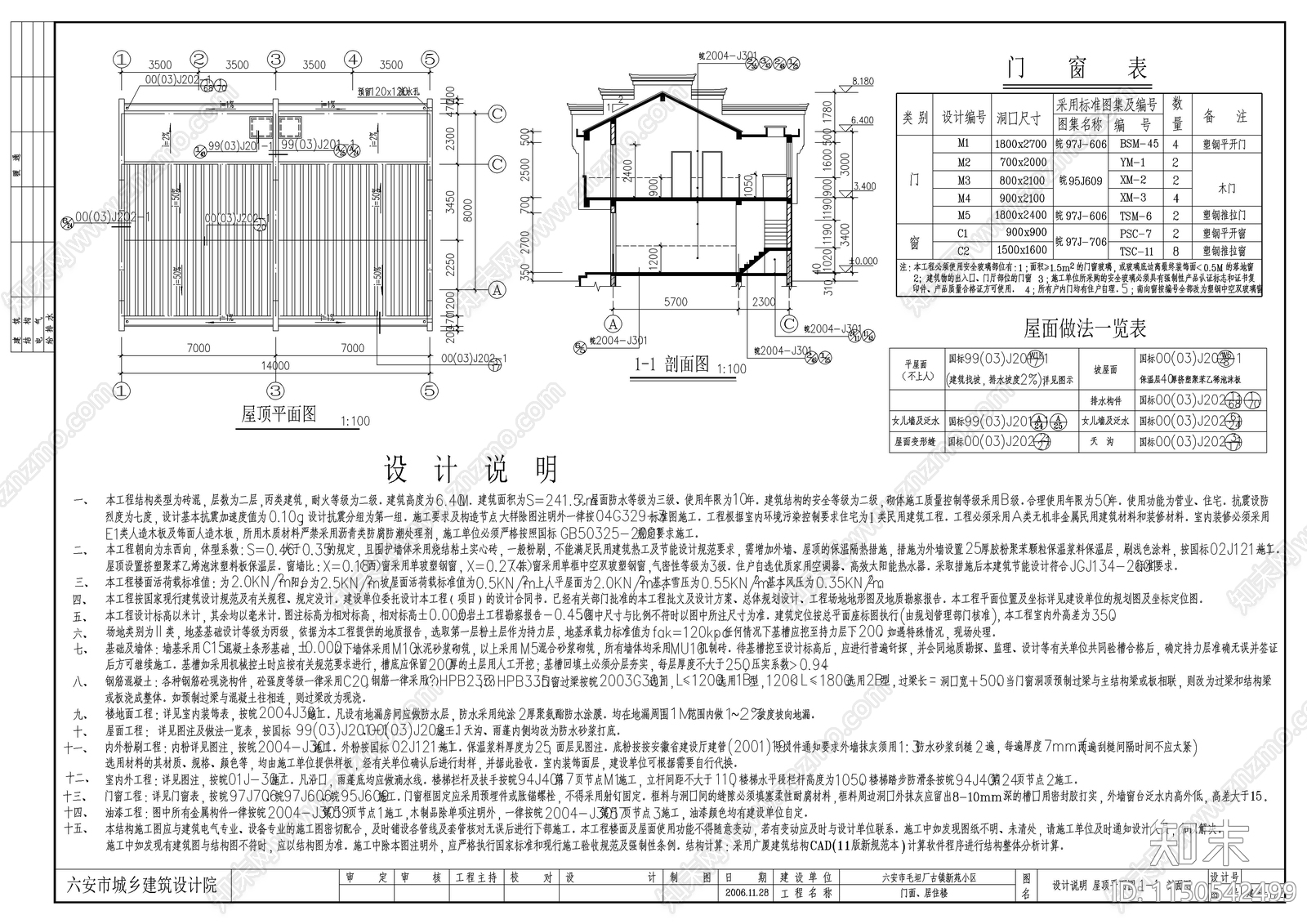 住宅区建筑cad施工图下载【ID:1150542499】