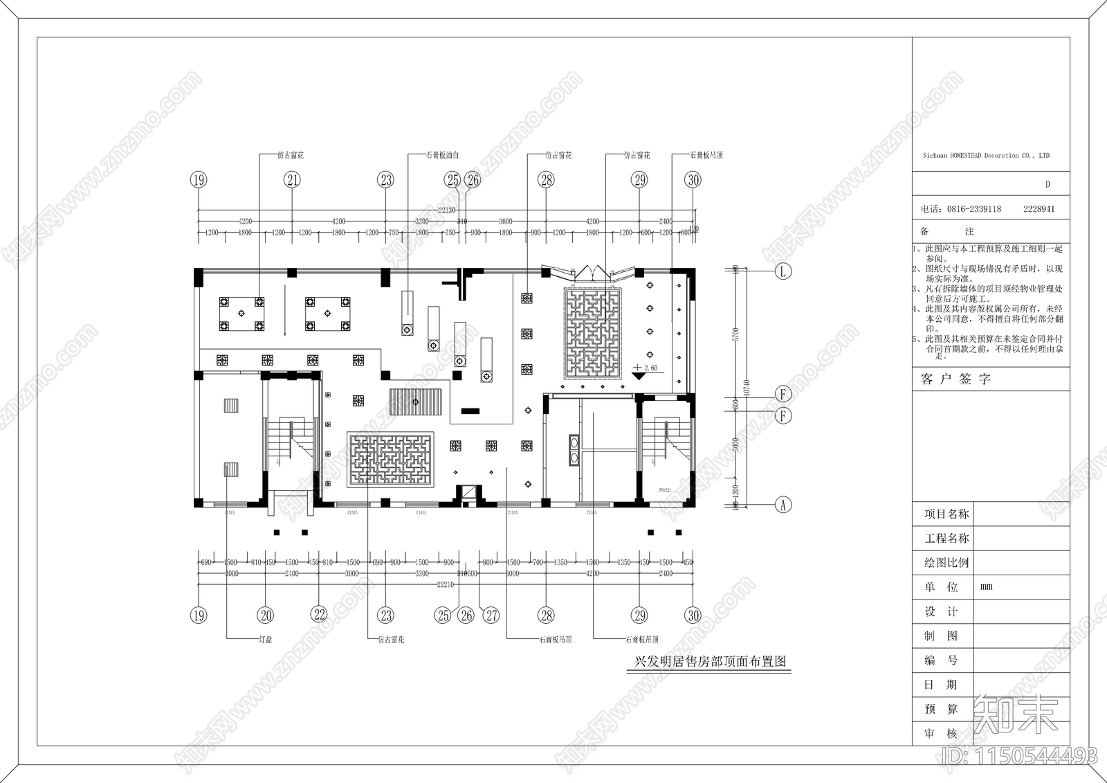 徽派风格售楼部室内cad施工图下载【ID:1150544493】