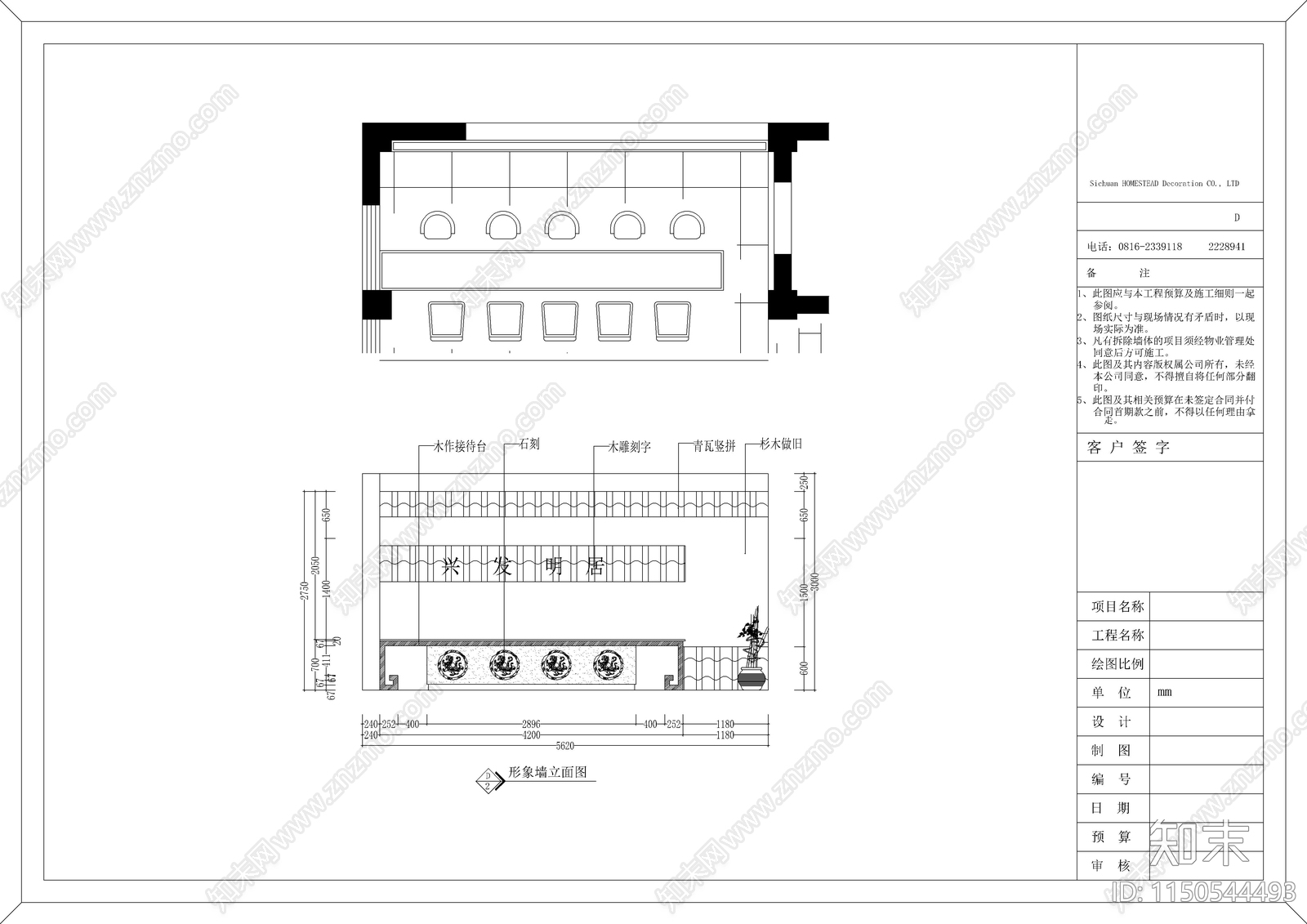 徽派风格售楼部室内cad施工图下载【ID:1150544493】
