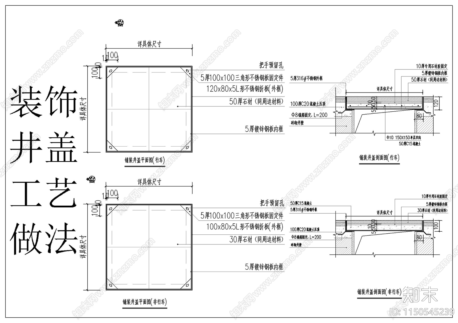 装饰井盖工艺做法cad施工图下载【ID:1150545239】