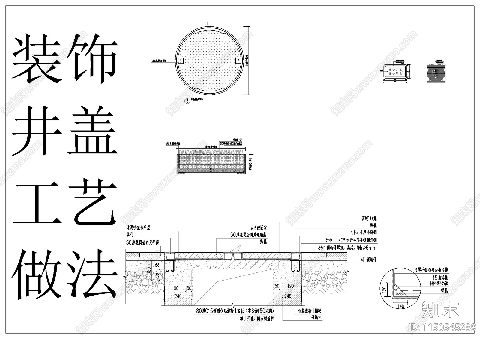 装饰井盖工艺做法cad施工图下载【ID:1150545239】