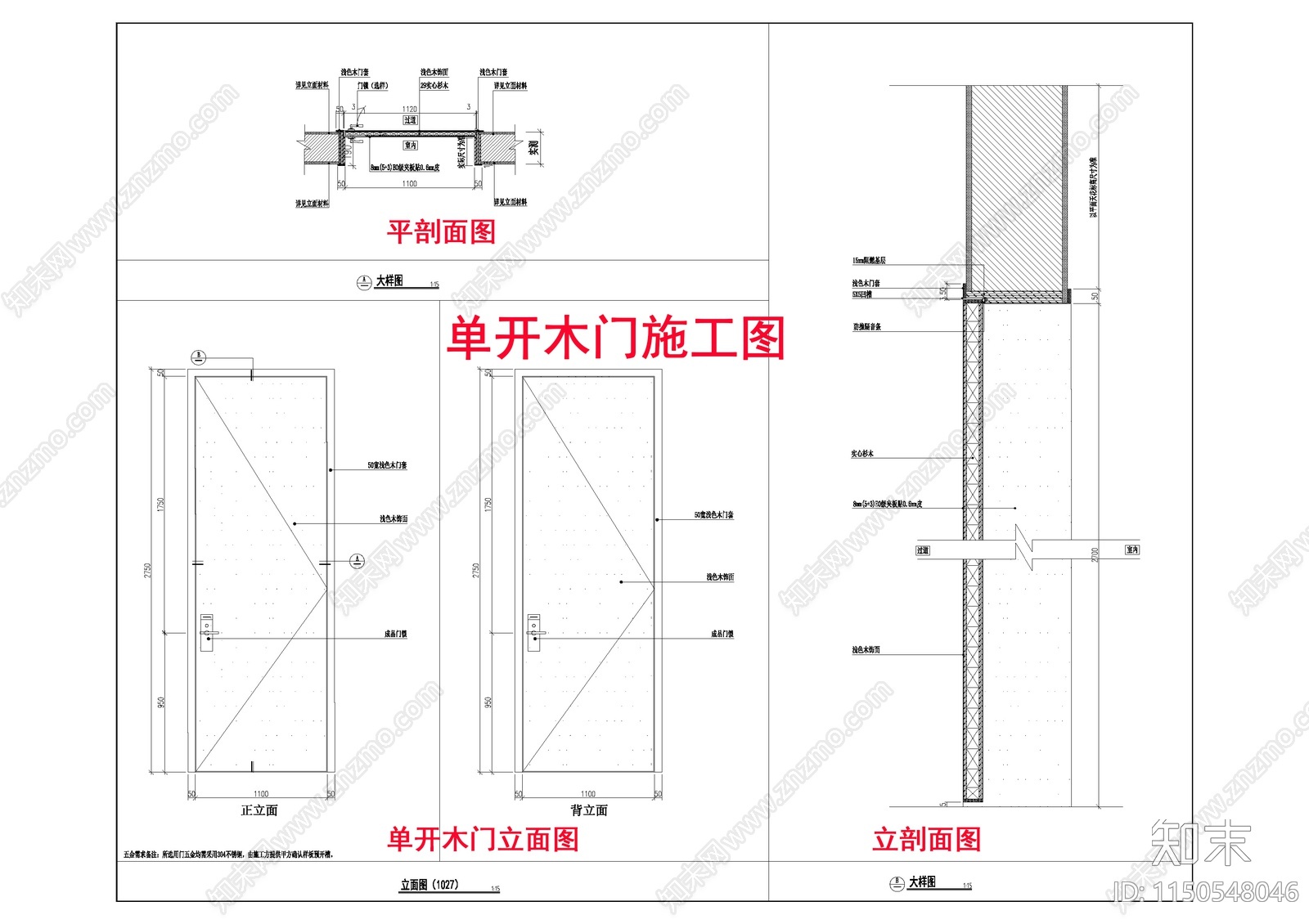 木门节点施工图下载【ID:1150548046】