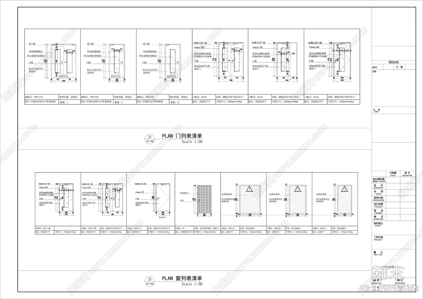 实验室密闭门窗节点cad施工图下载【ID:1150558361】