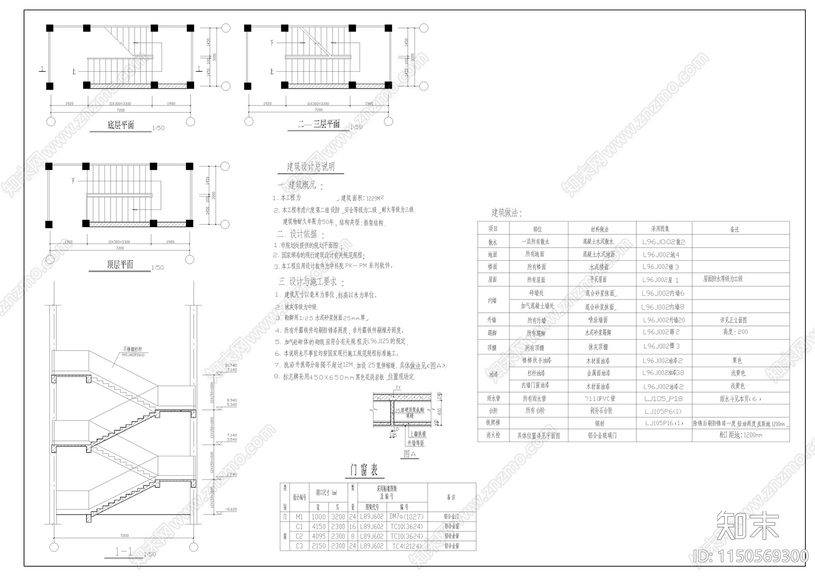 教学楼建筑cad施工图下载【ID:1150569300】