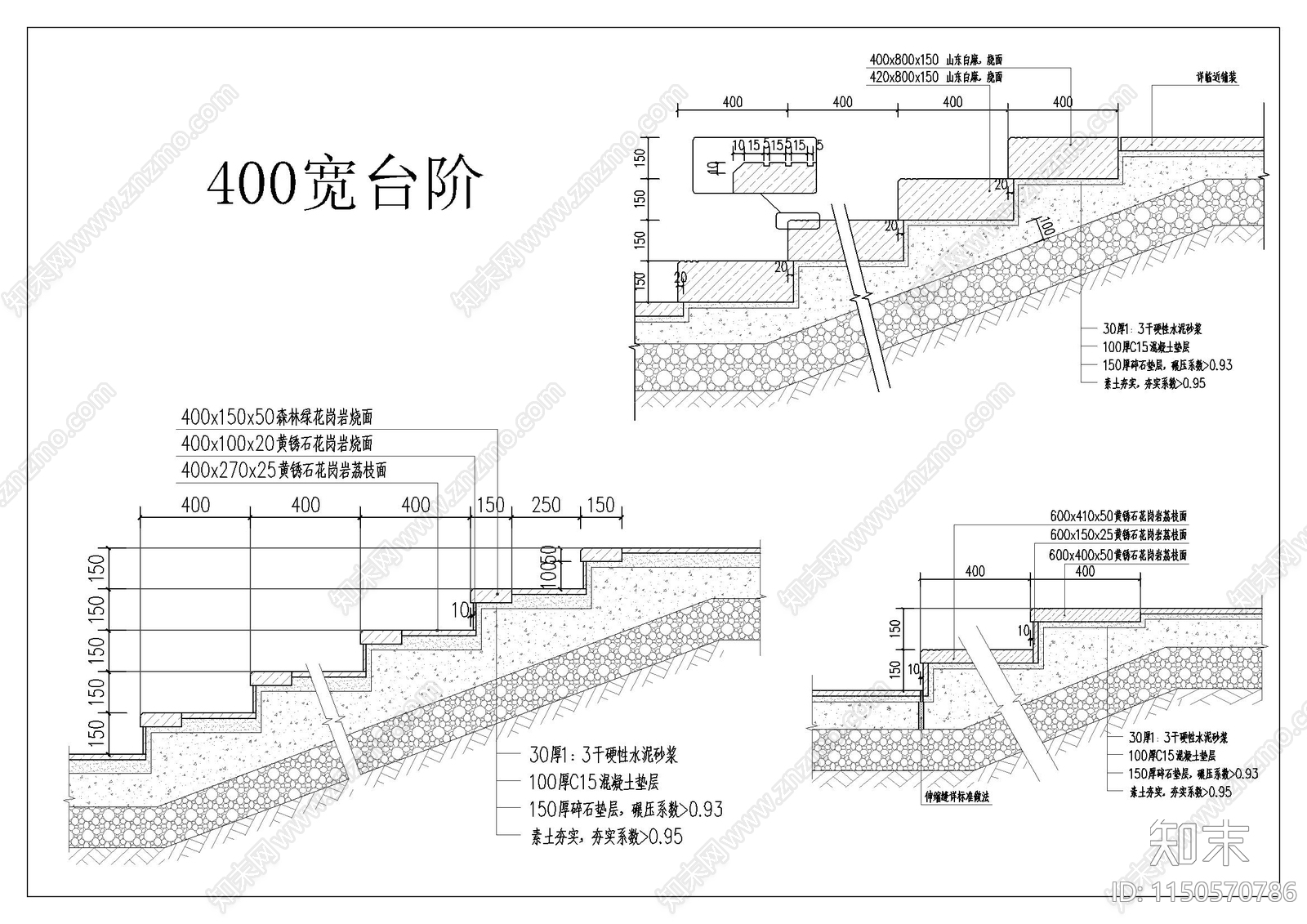 台阶节点cad施工图下载【ID:1150570786】