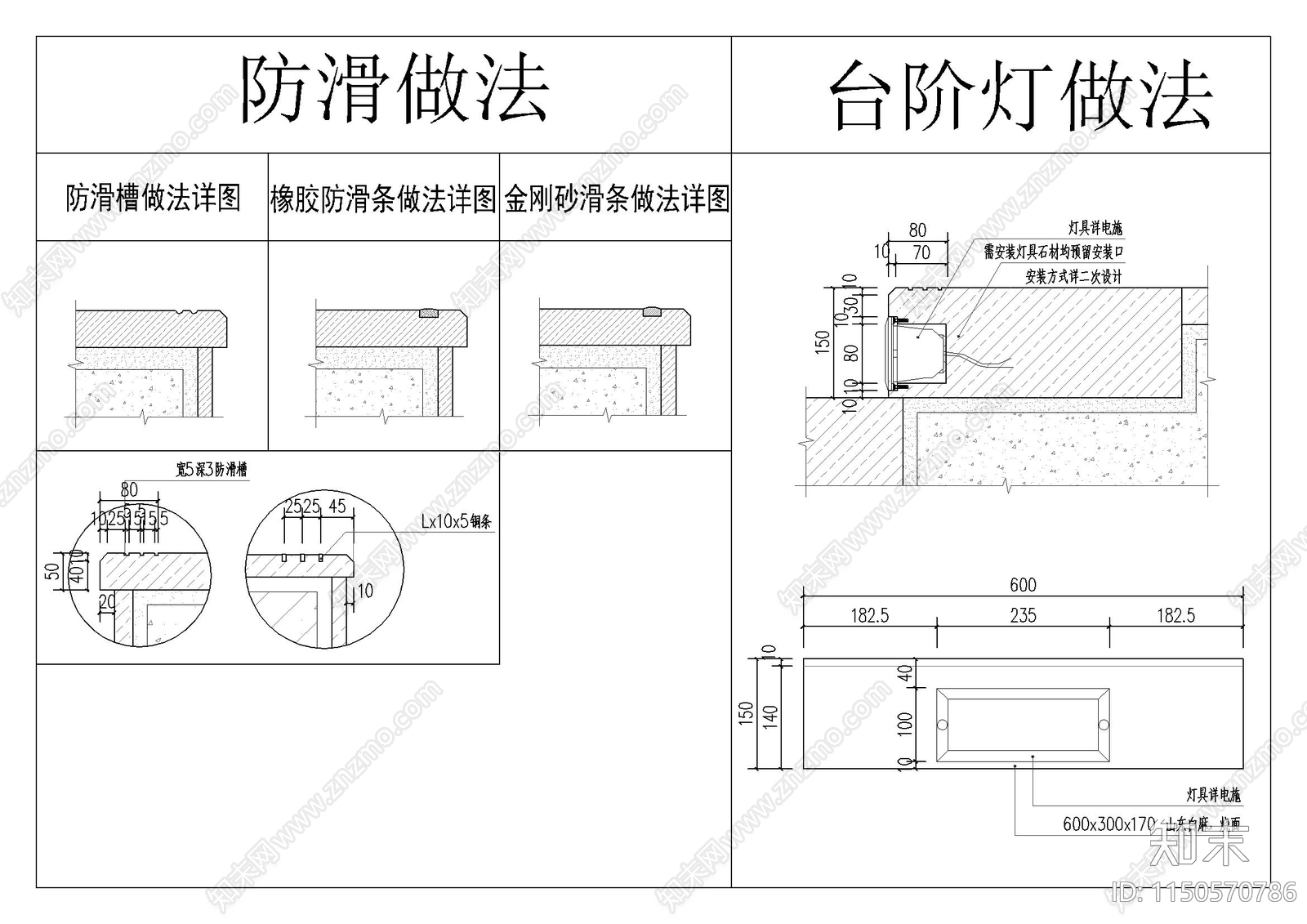 台阶节点cad施工图下载【ID:1150570786】