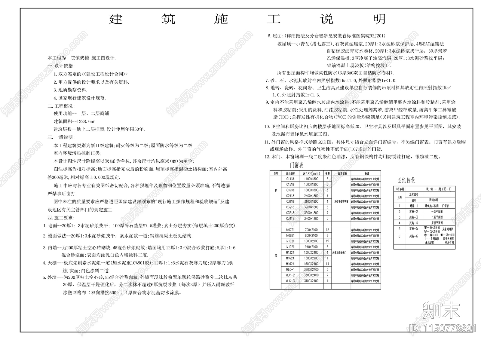 徽式建筑商住楼cad施工图下载【ID:1150778891】