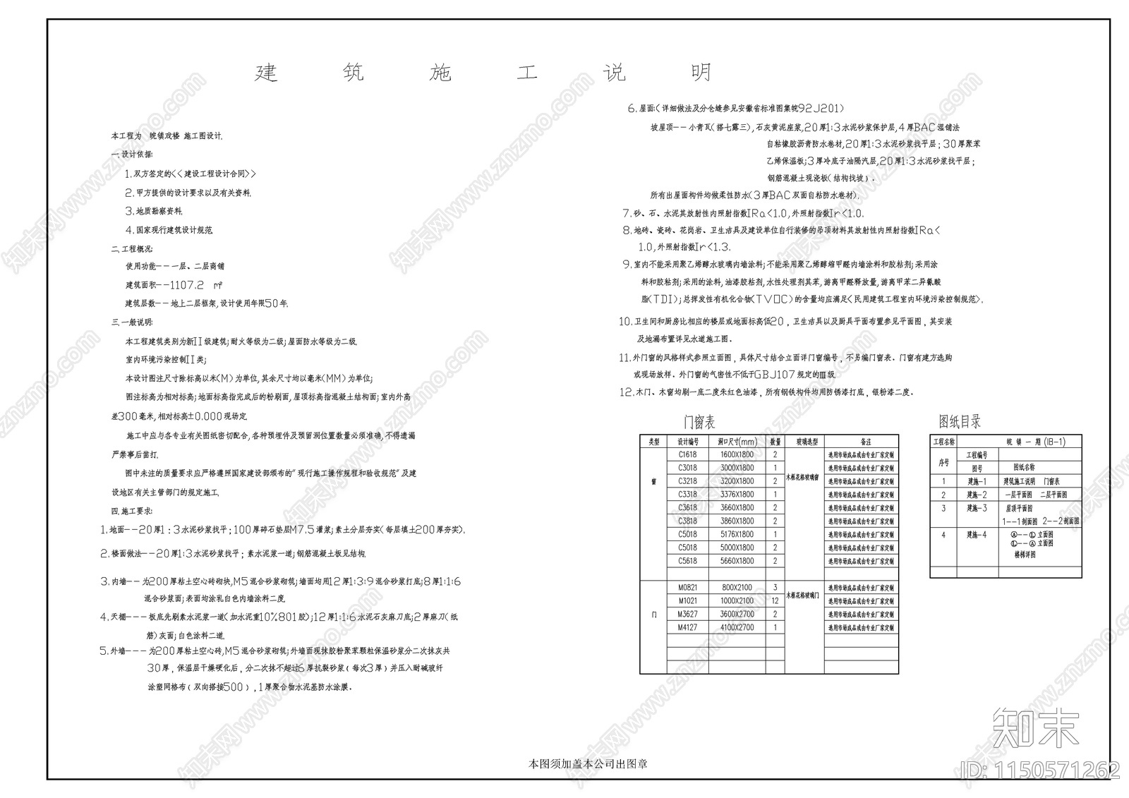 徽式商业建筑cad施工图下载【ID:1150571262】