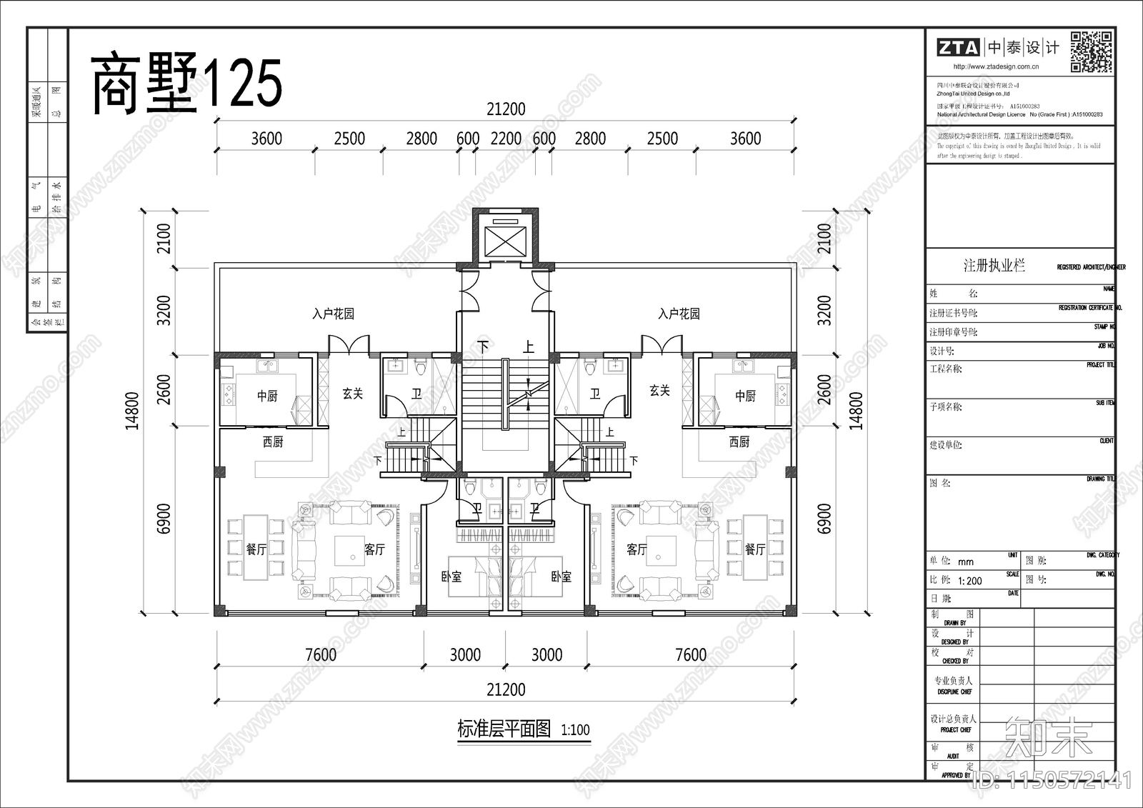 商墅户型建筑cad施工图下载【ID:1150572141】