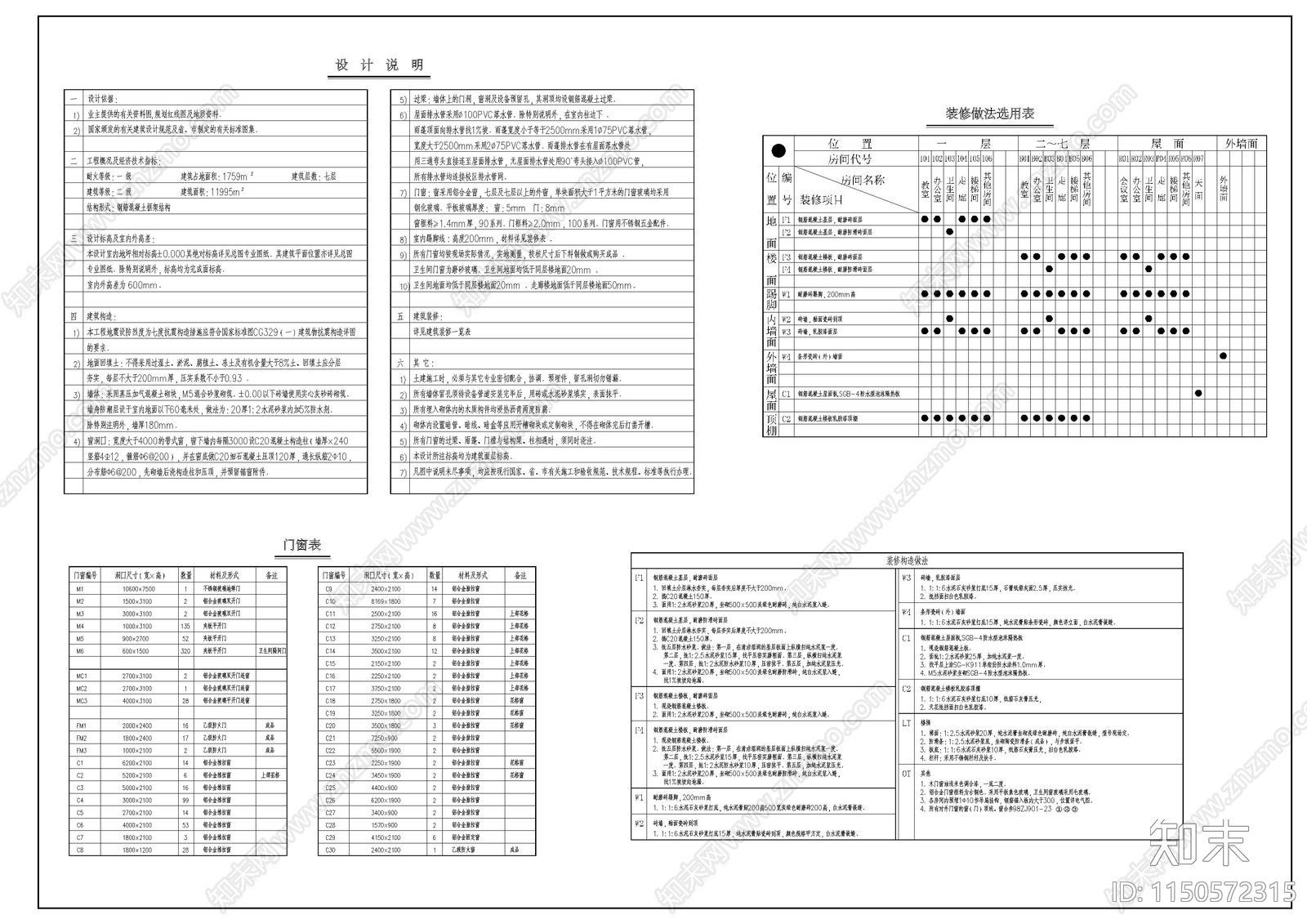 教学楼建筑cad施工图下载【ID:1150572315】