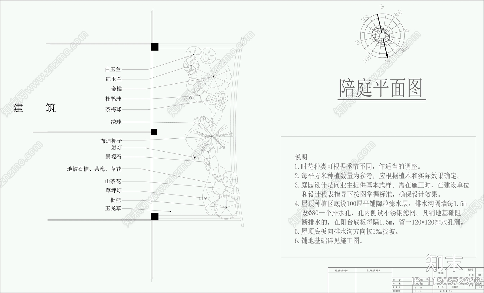 别墅屋顶花园景观平面图施工图下载【ID:1150572998】