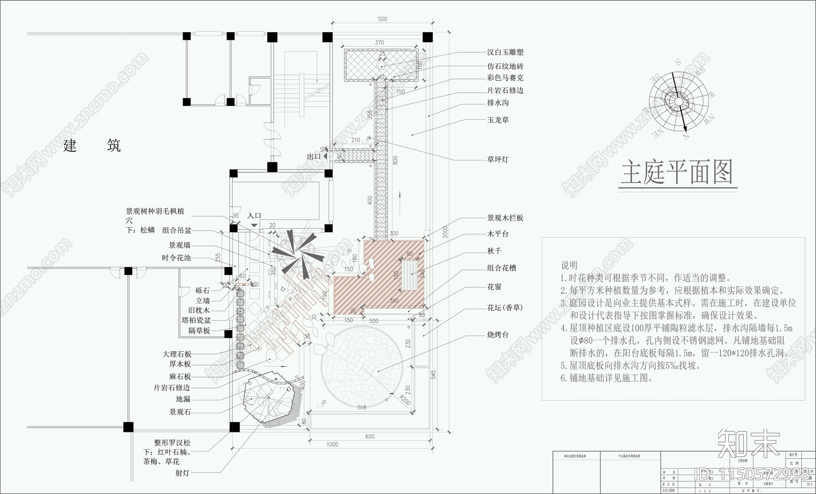 别墅屋顶花园景观平面图施工图下载【ID:1150572998】