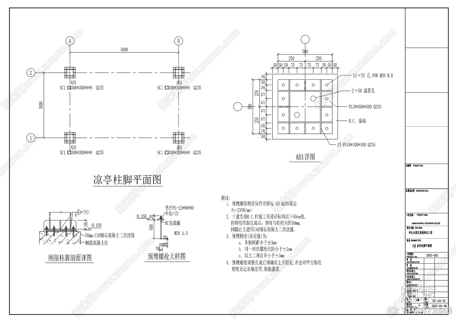 钢构凉亭景观cad施工图下载【ID:1150573643】