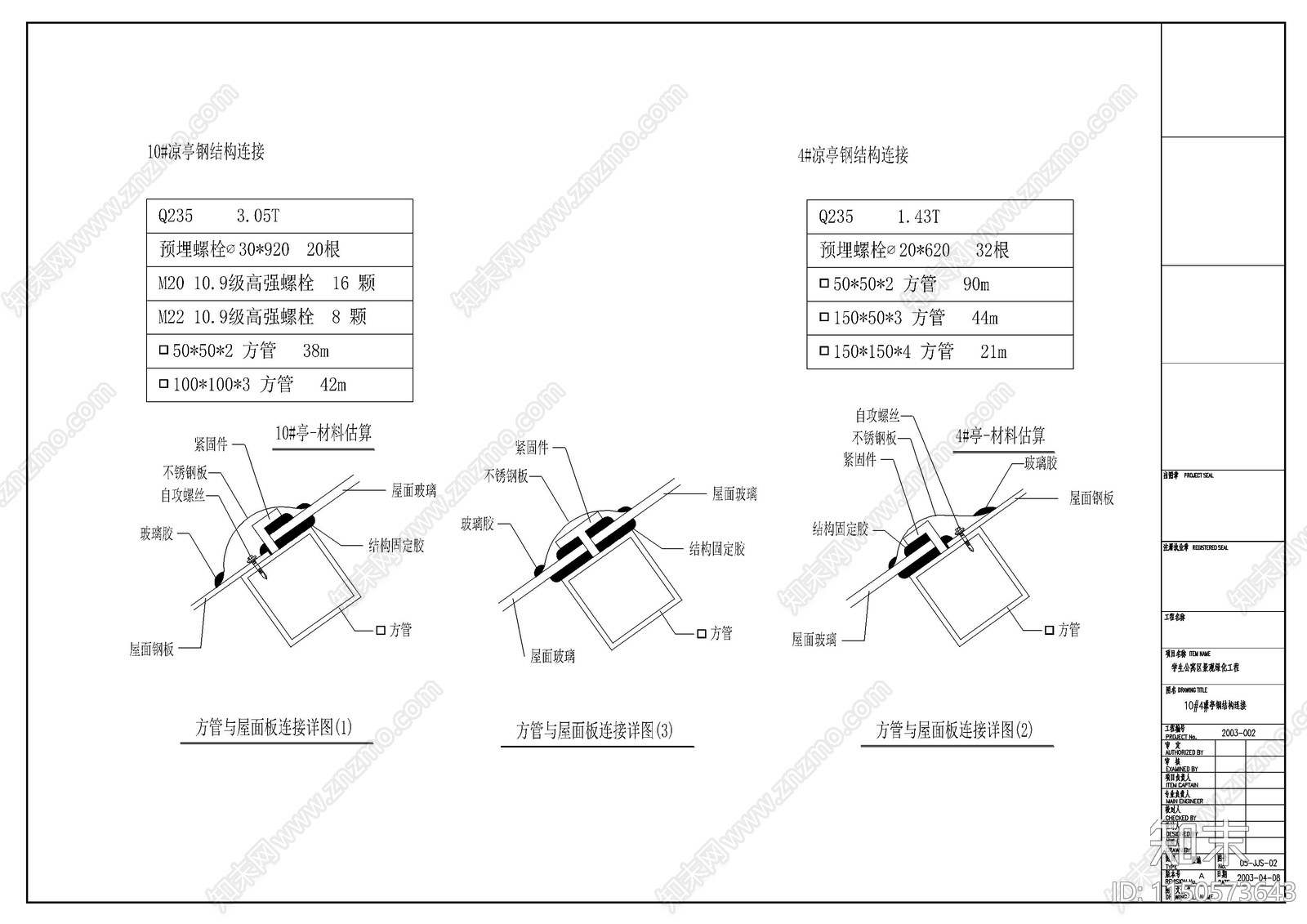 钢构凉亭景观cad施工图下载【ID:1150573643】
