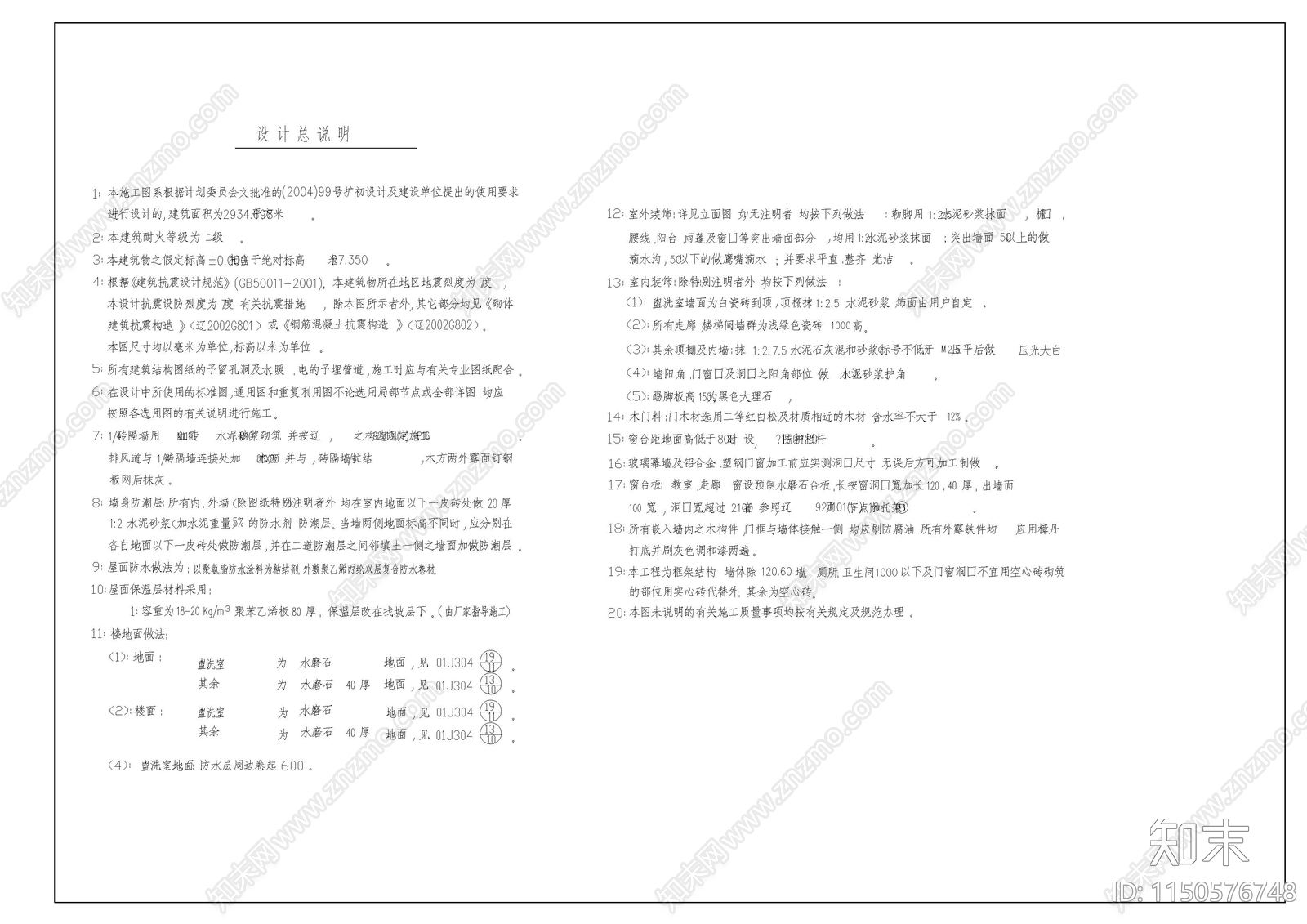 辽宁中学建筑cad施工图下载【ID:1150576748】