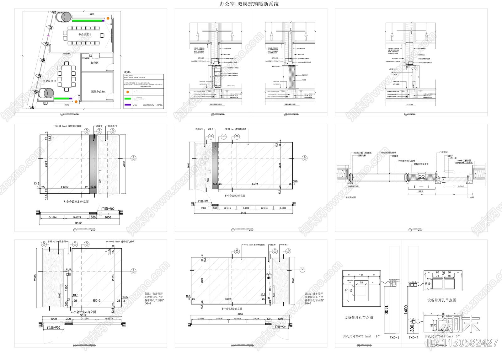 办公室双层玻璃隔断大样详图施工图下载【ID:1150582427】