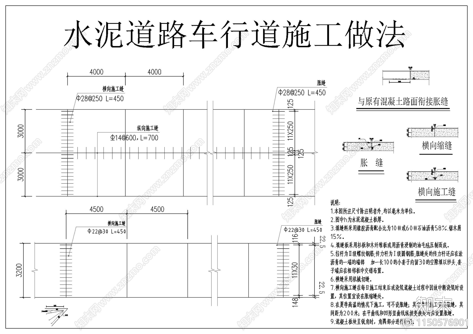 水泥道路车行道节点施工图下载【ID:1150576901】
