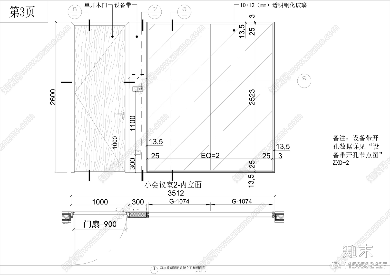 办公室双层玻璃隔断大样详图施工图下载【ID:1150582427】