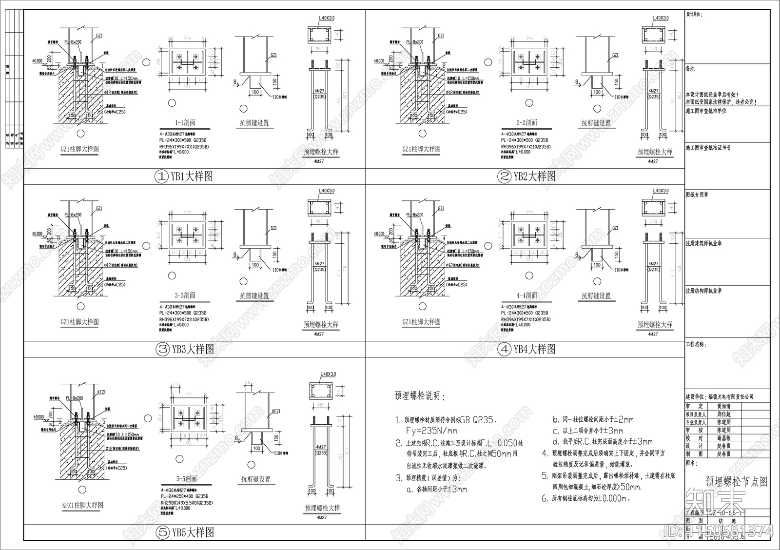 某钢构厂房结施图施工图下载【ID:1150581374】