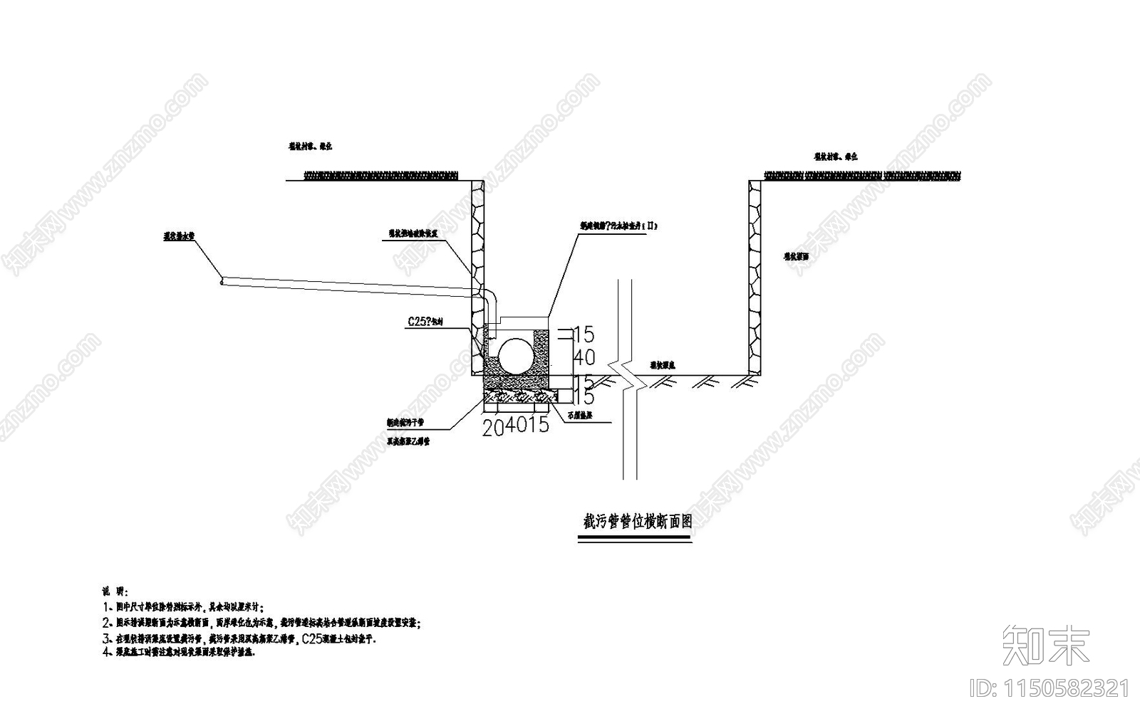排洪渠渠底截污管改造包封断面大样施工图下载【ID:1150582321】
