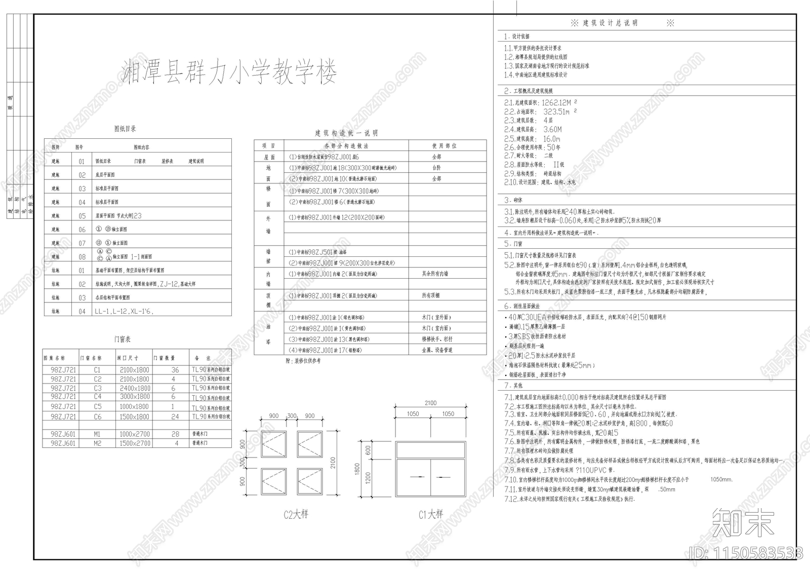 某小学教学楼建筑cad施工图下载【ID:1150583533】