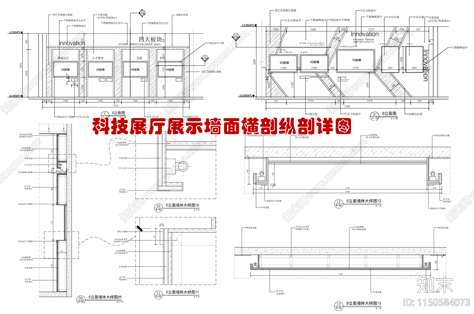 科技展厅展示墙面横剖纵剖详图施工图下载【ID:1150584073】