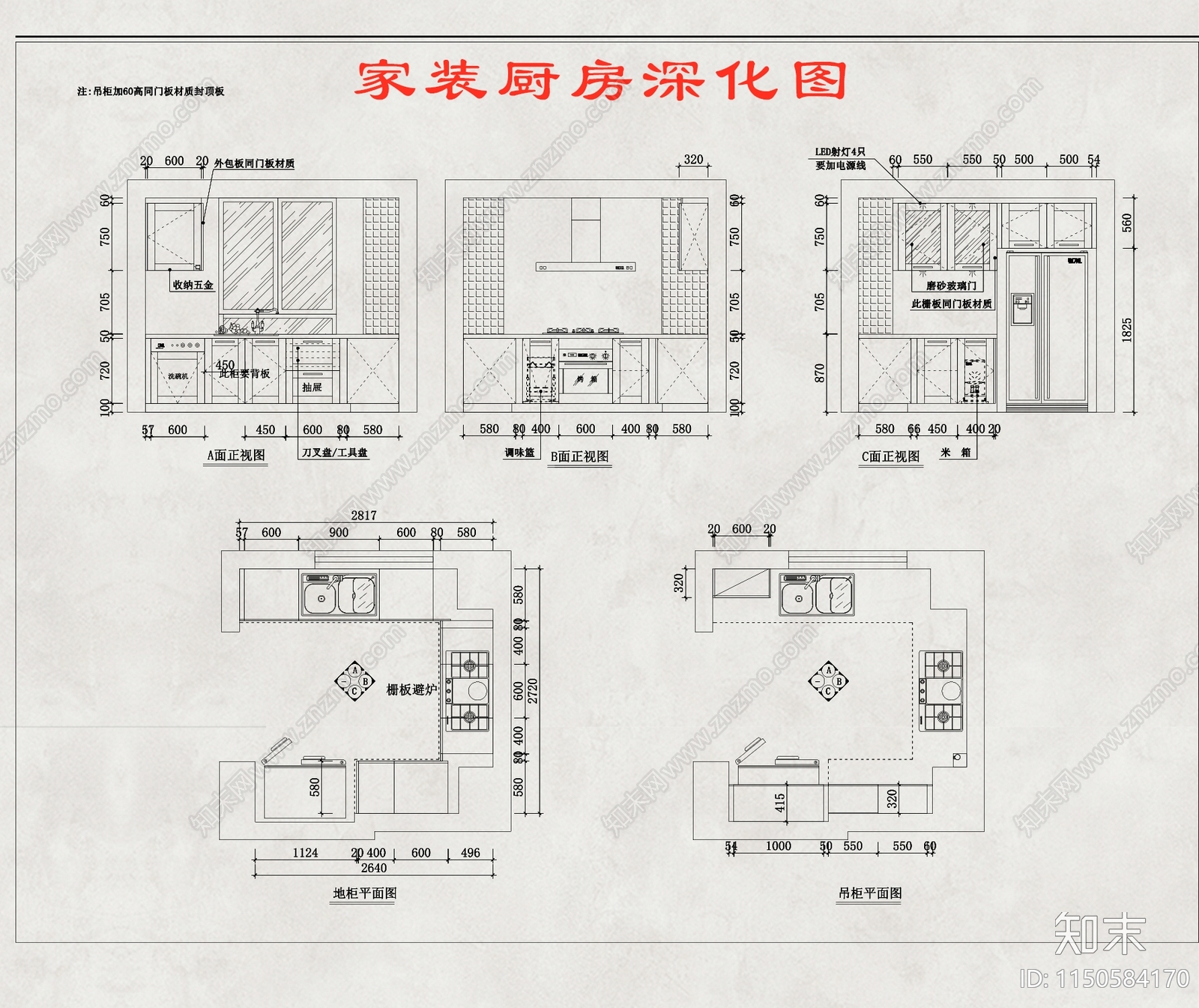 家庭厨房平面及深化立面图施工图下载【ID:1150584170】