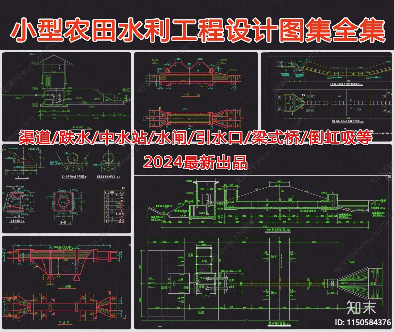 180套小型农田水利工程设计图集渠道跌水渡槽施工图下载【ID:1150584376】