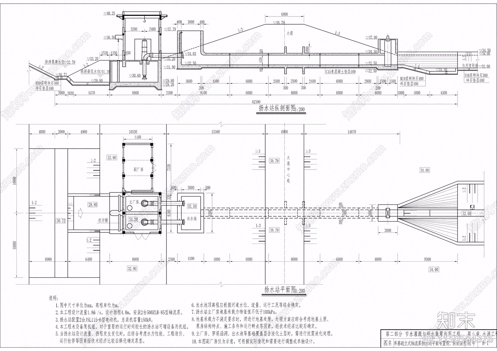 180套小型农田水利工程设计图集渠道跌水渡槽施工图下载【ID:1150584376】