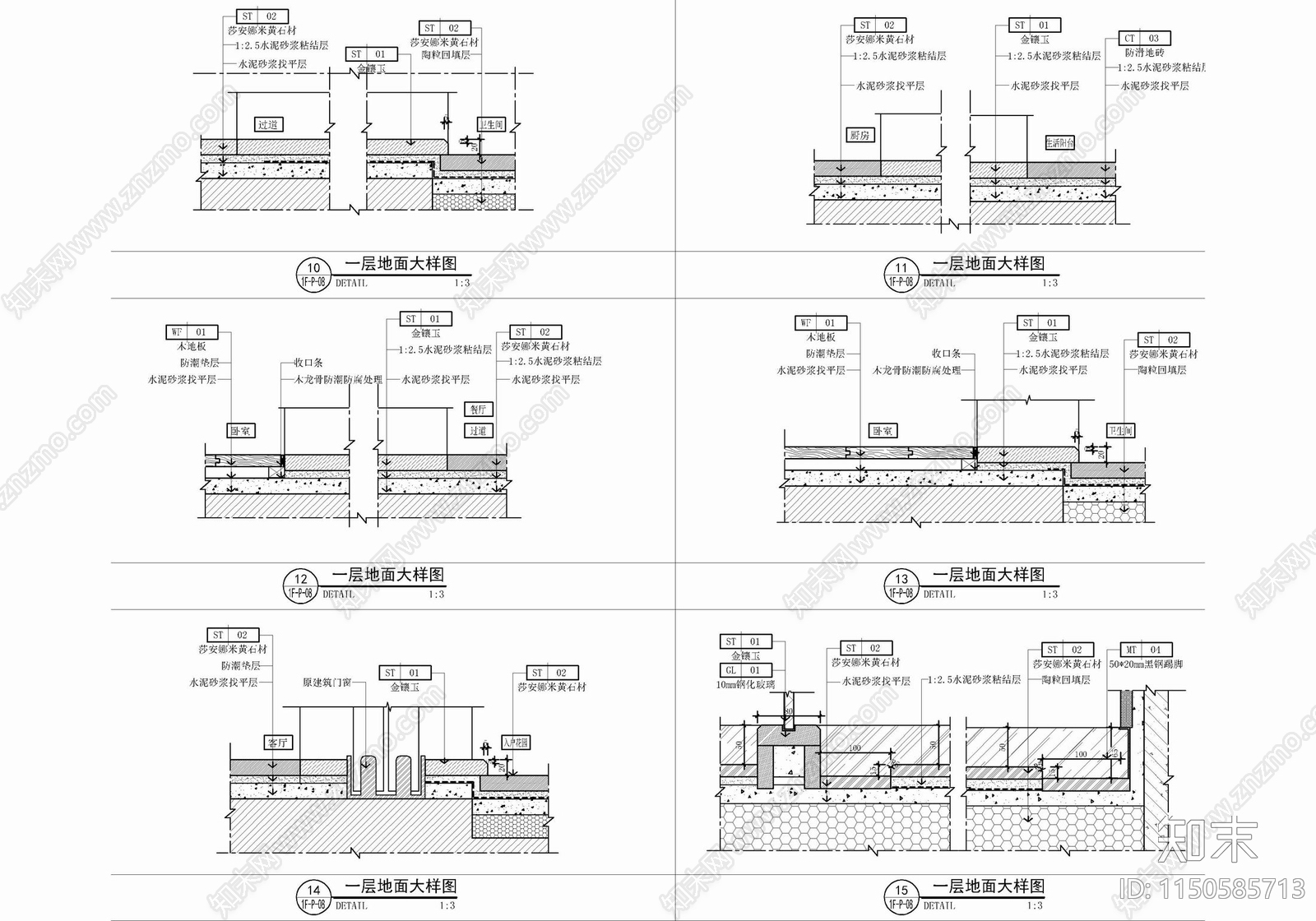 9套各类型材料地面铺装收口详图cad施工图下载【ID:1150585713】