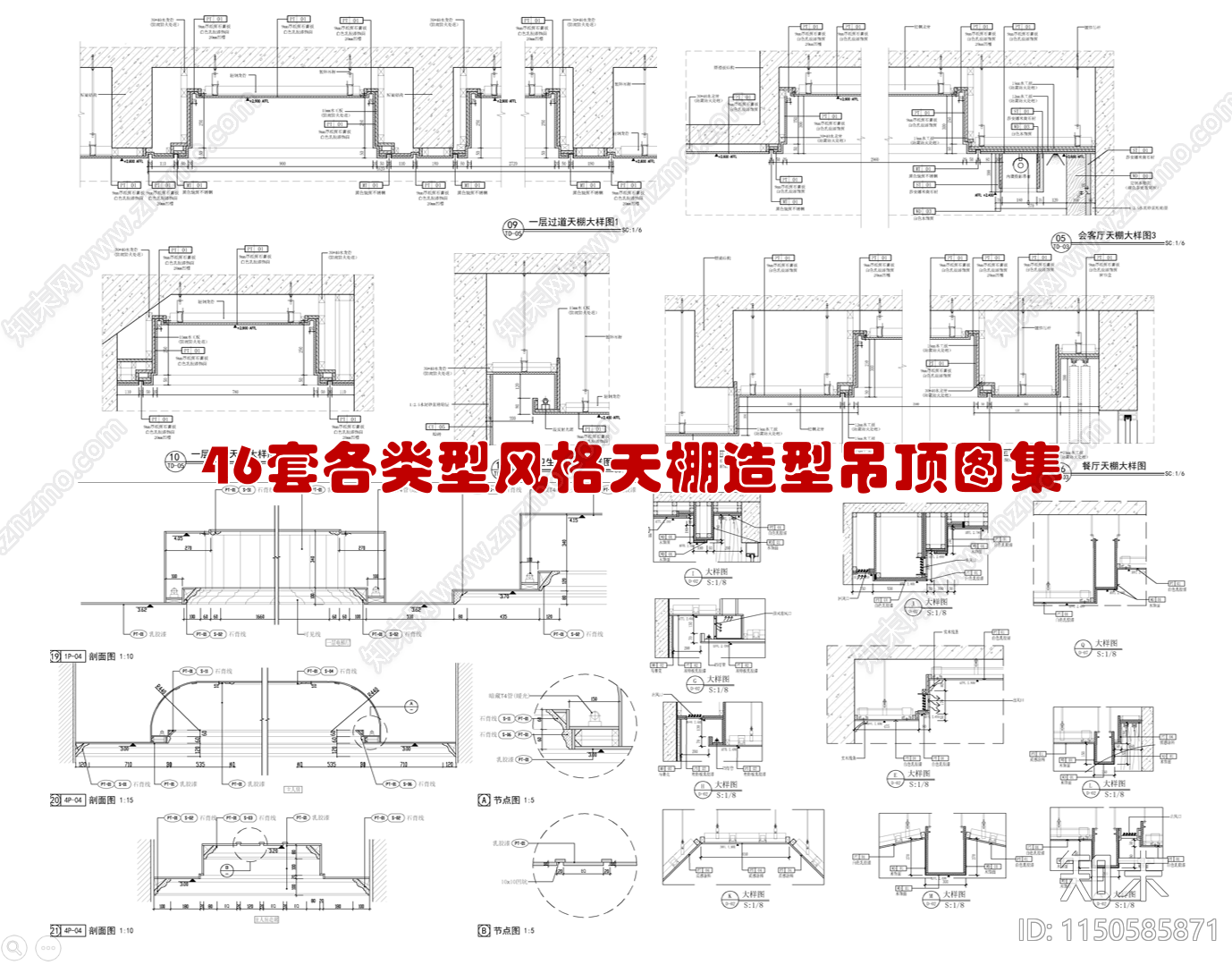 46套各类型风格天棚造型吊顶图集施工图下载【ID:1150585871】