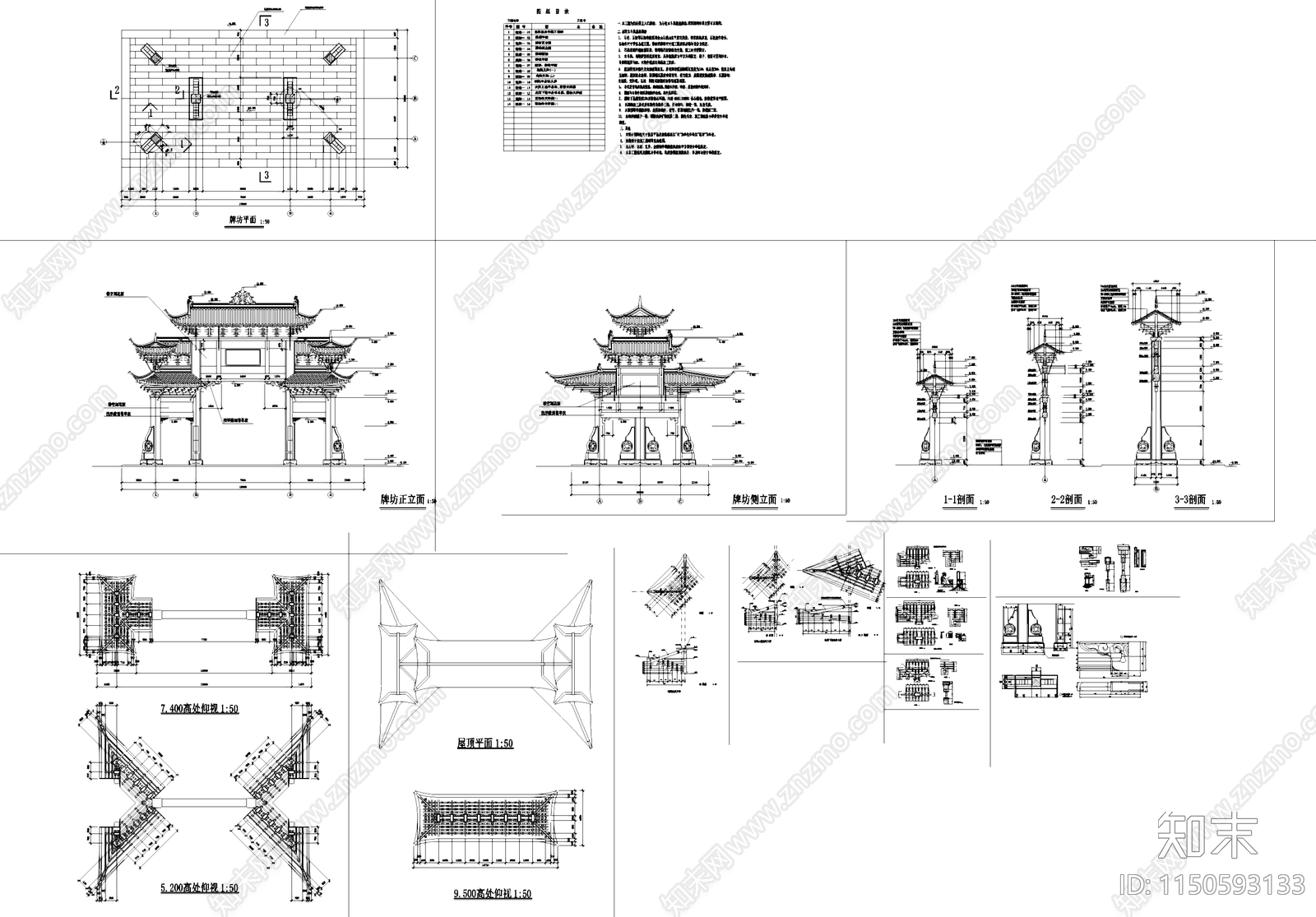 中式石柱木斗拱屋盖牌坊牌楼古建筑cad施工图下载【ID:1150593133】