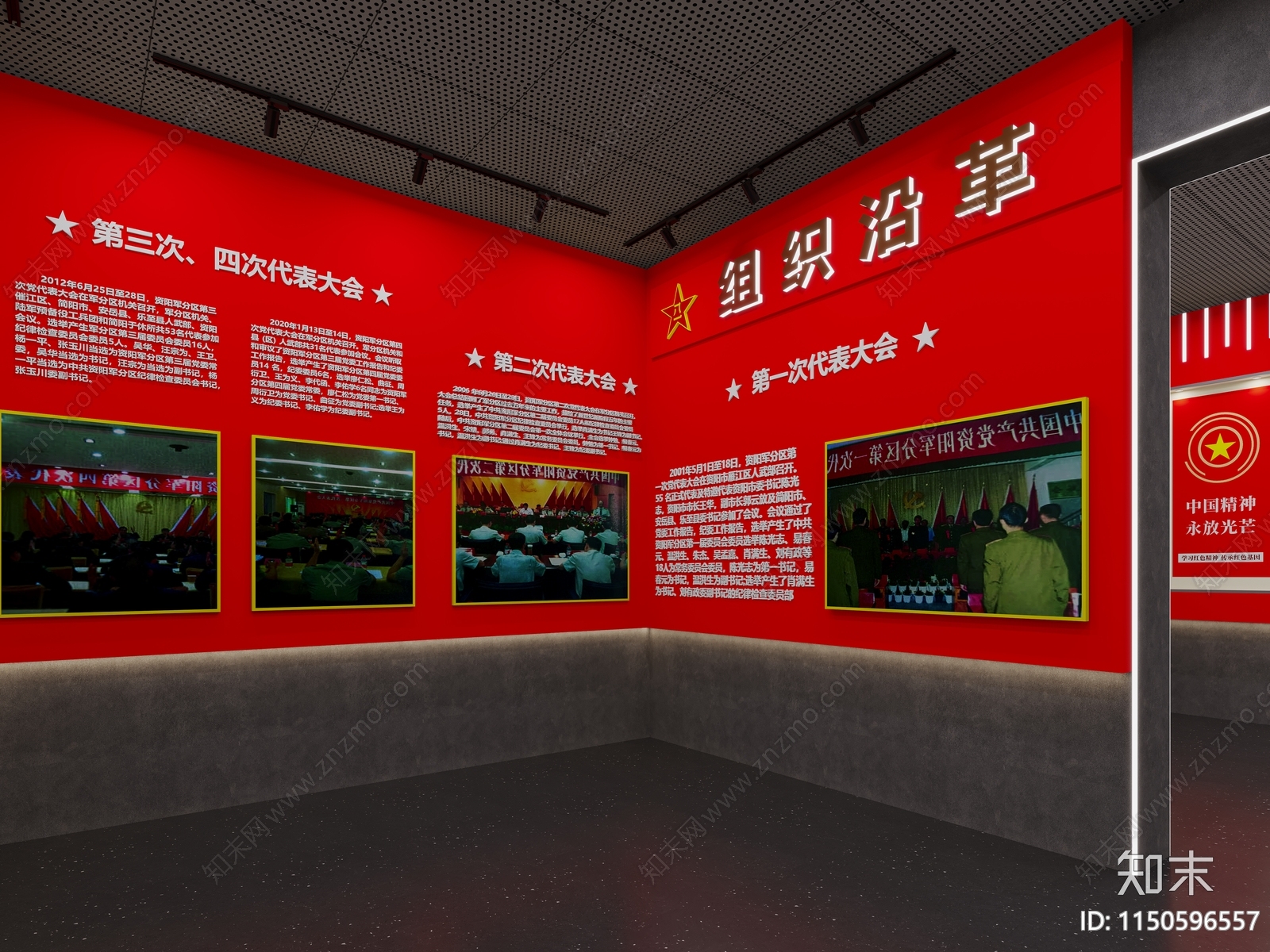 现代党建展厅3D模型下载【ID:1150596557】