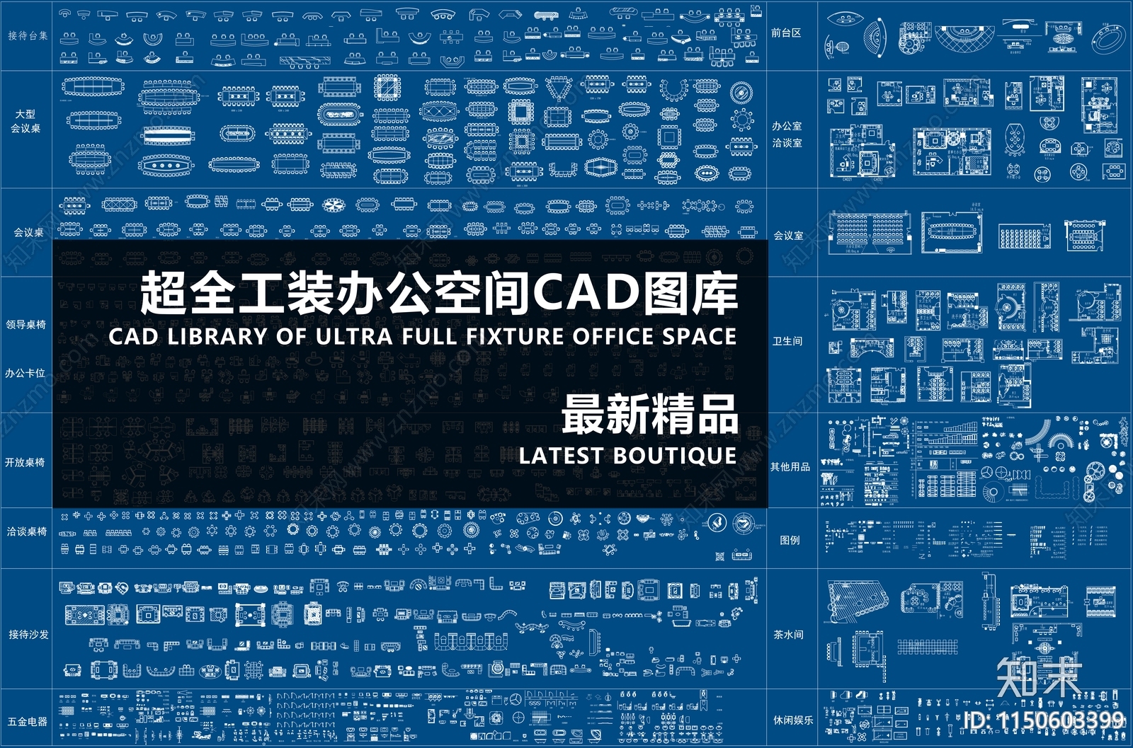 最新办公空间系列图库施工图下载【ID:1150603399】