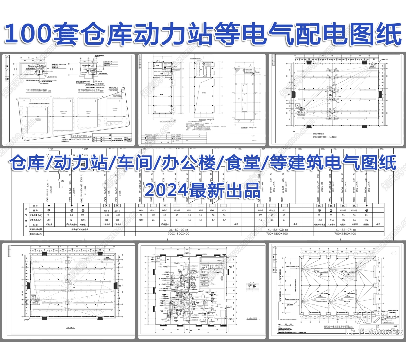100套仓库库房动力站等电气配电图纸施工图下载【ID:1150606442】