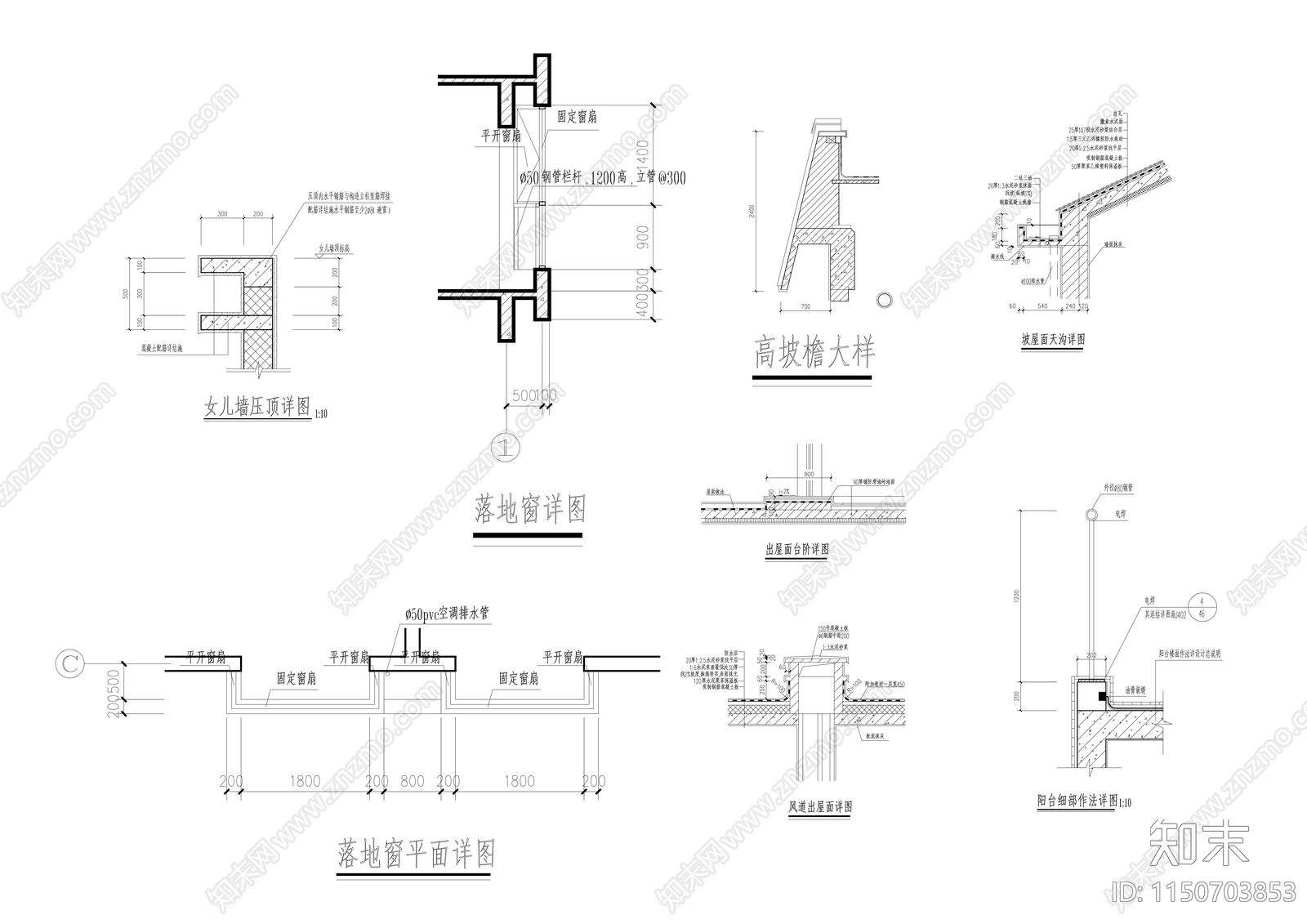 常用屋顶构造节点大样图施工图下载【ID:1150703853】