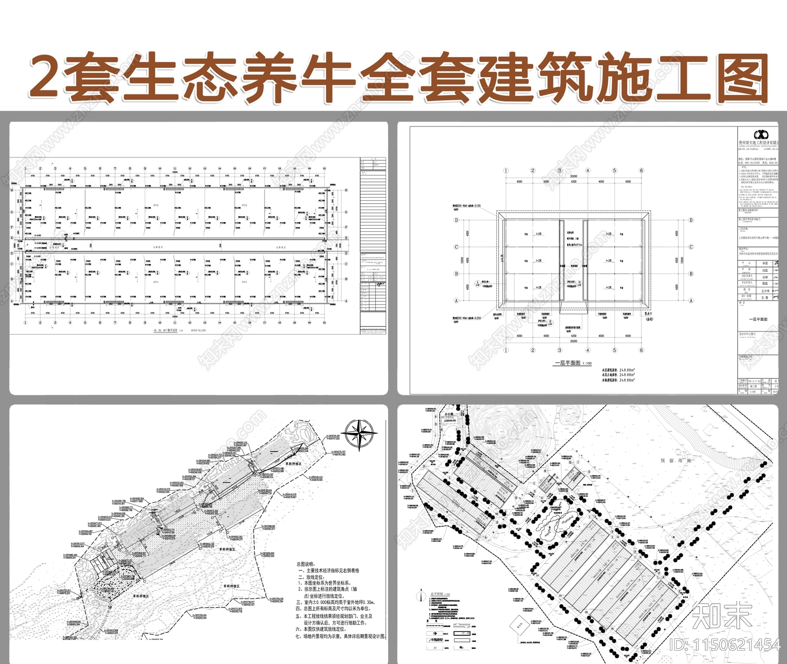 2套养牛场养殖全建筑结构水电施工图纸施工图下载【ID:1150621454】