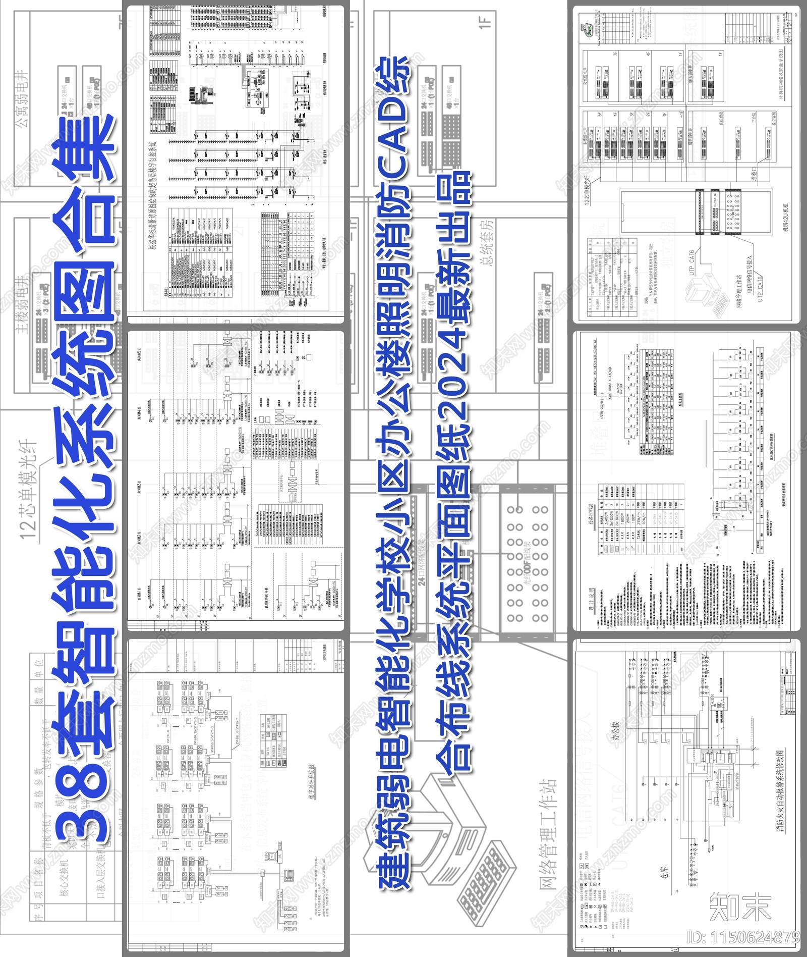 38套智能化系统图合集cad施工图下载【ID:1150624879】