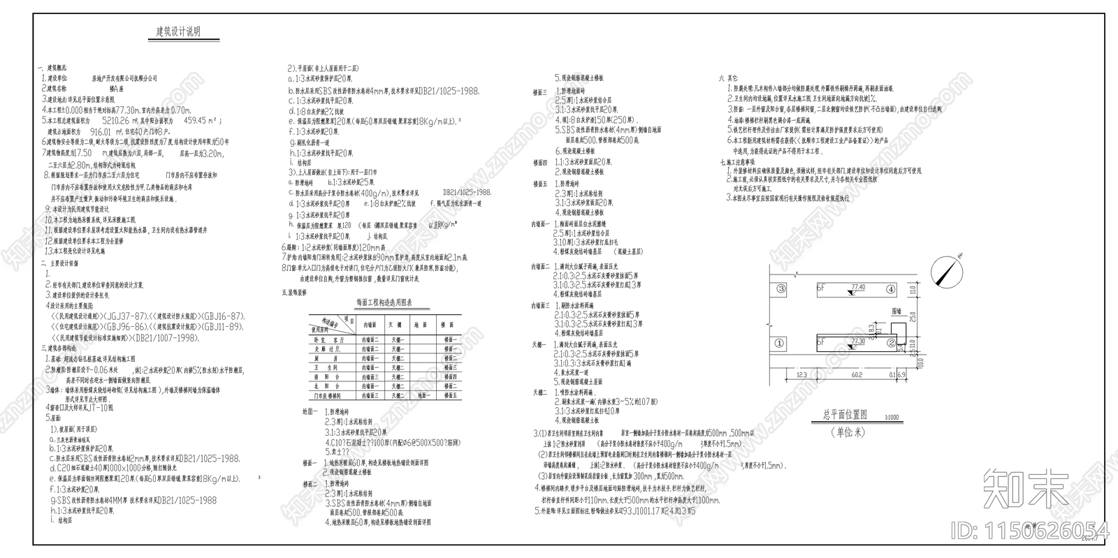 多层商住楼建施图cad施工图下载【ID:1150626054】