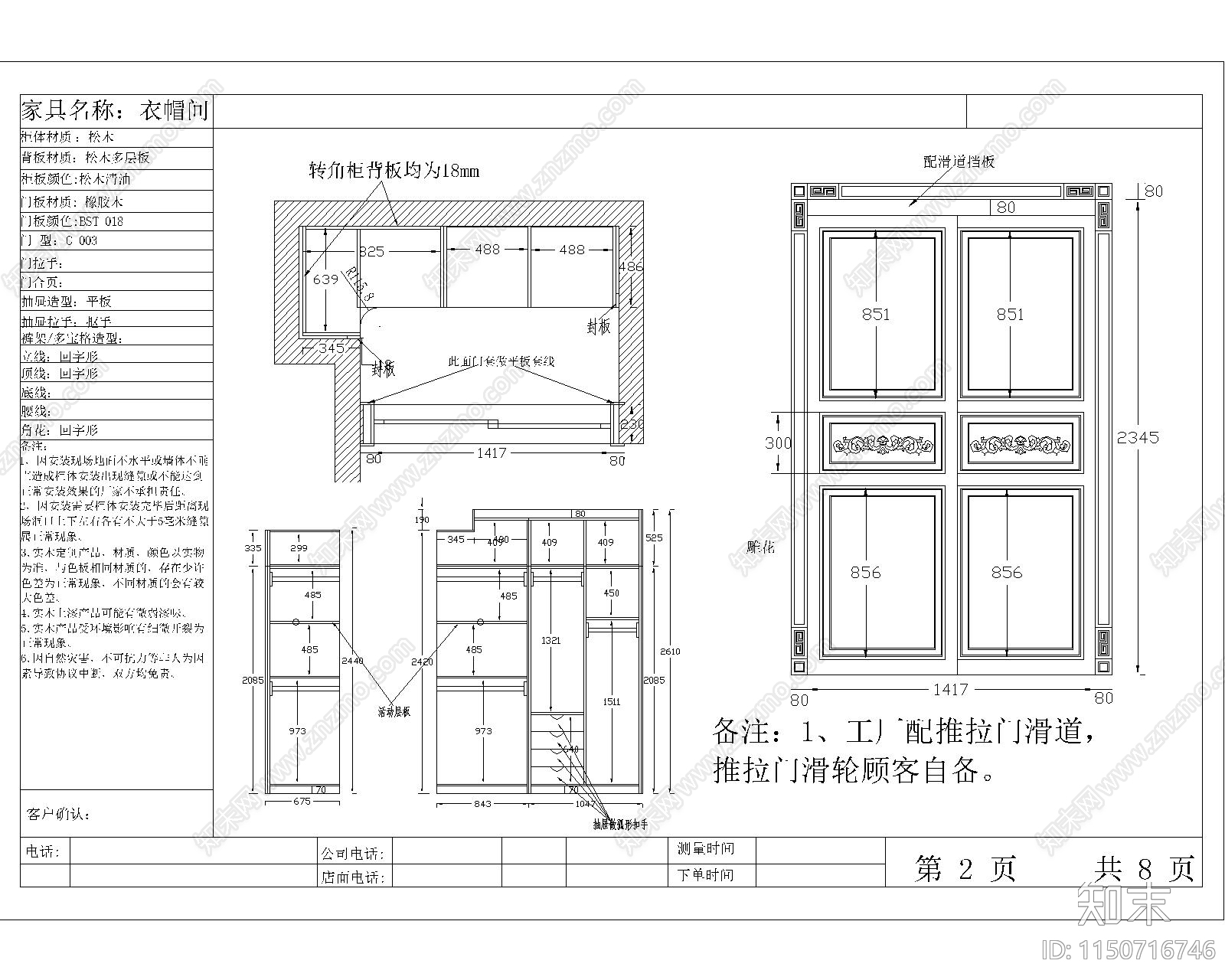 碧桂园鞋帽间衣帽间cad施工图下载【ID:1150716746】