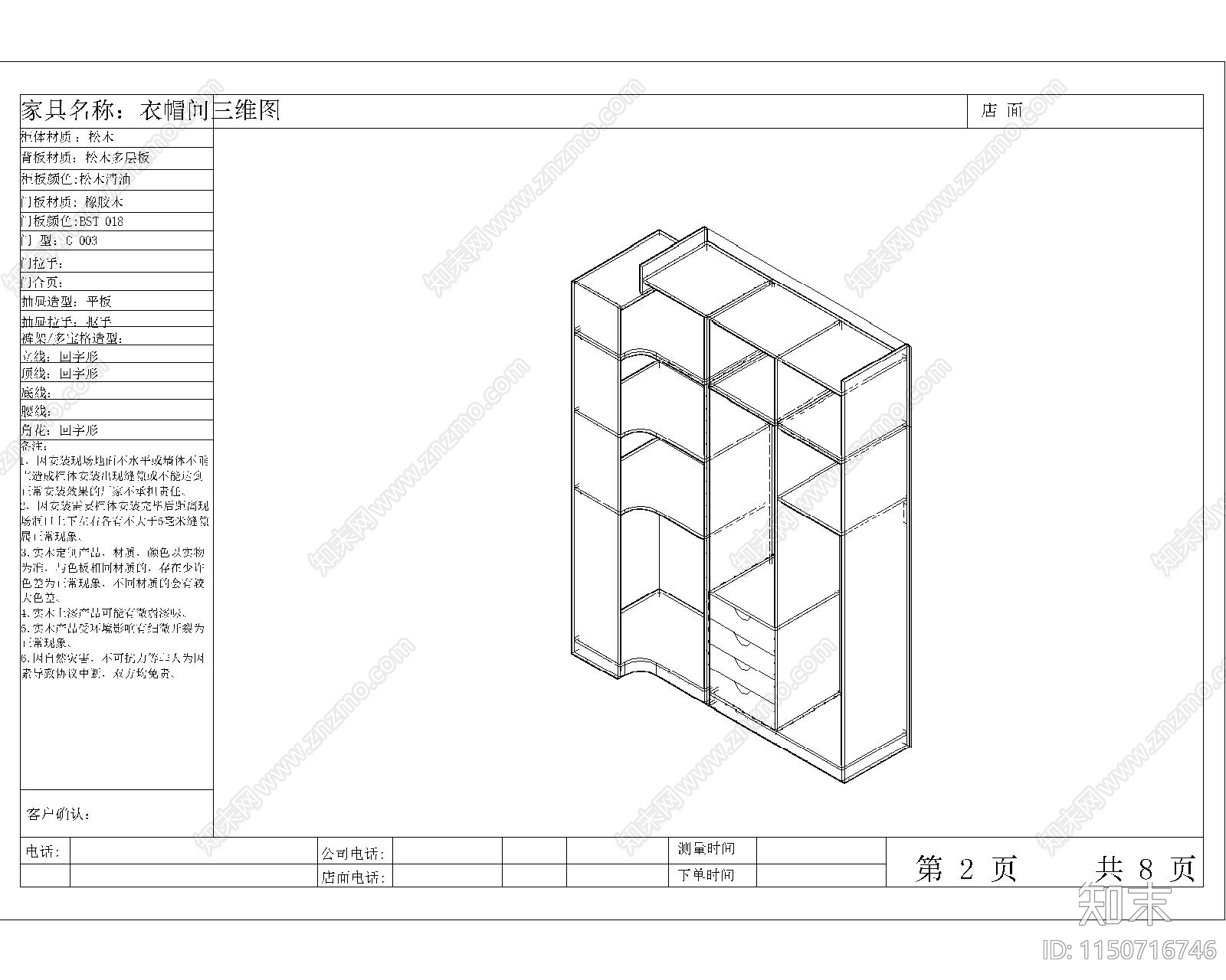 碧桂园鞋帽间衣帽间cad施工图下载【ID:1150716746】