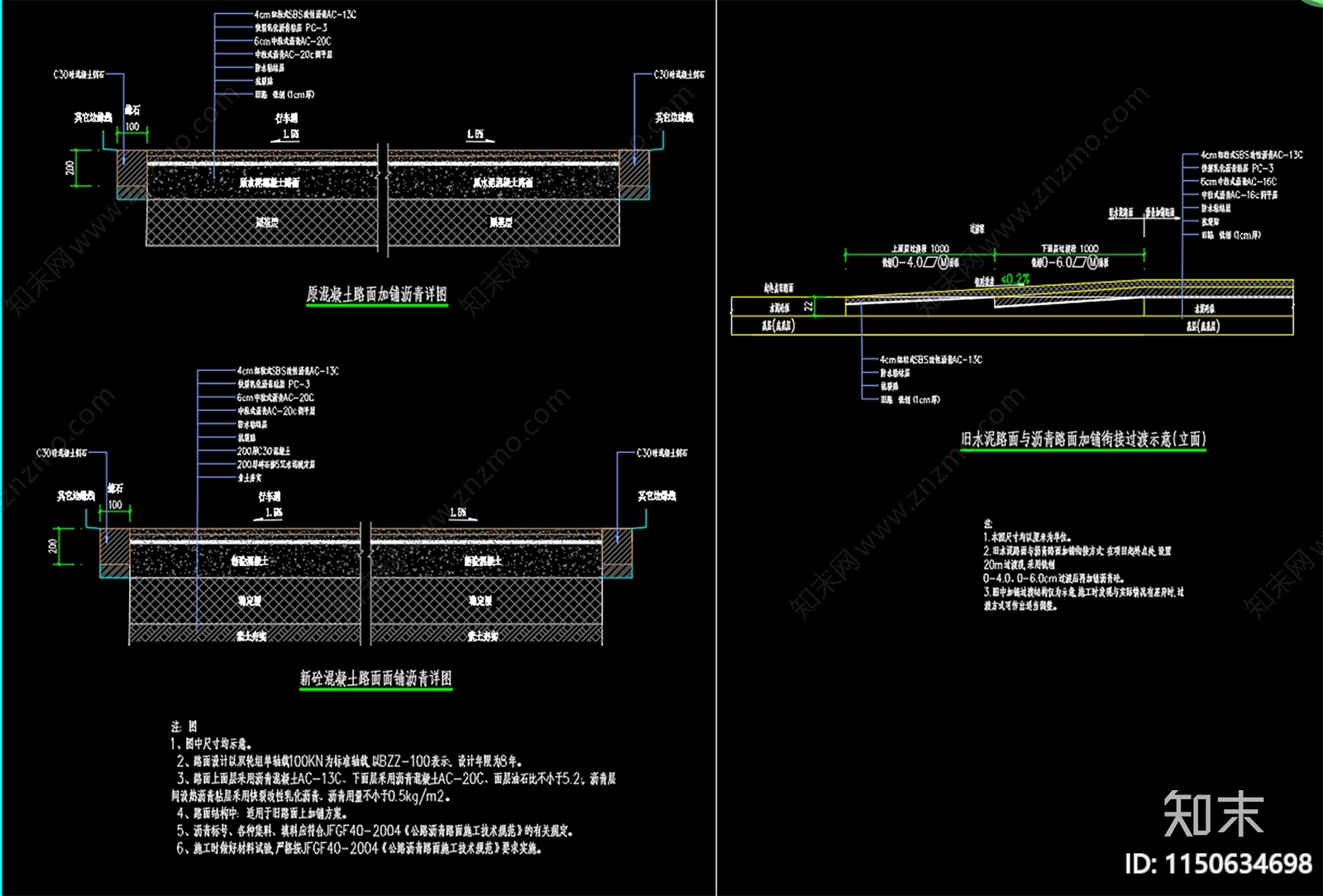 原路新路加铺沥青大样施工图下载【ID:1150634698】