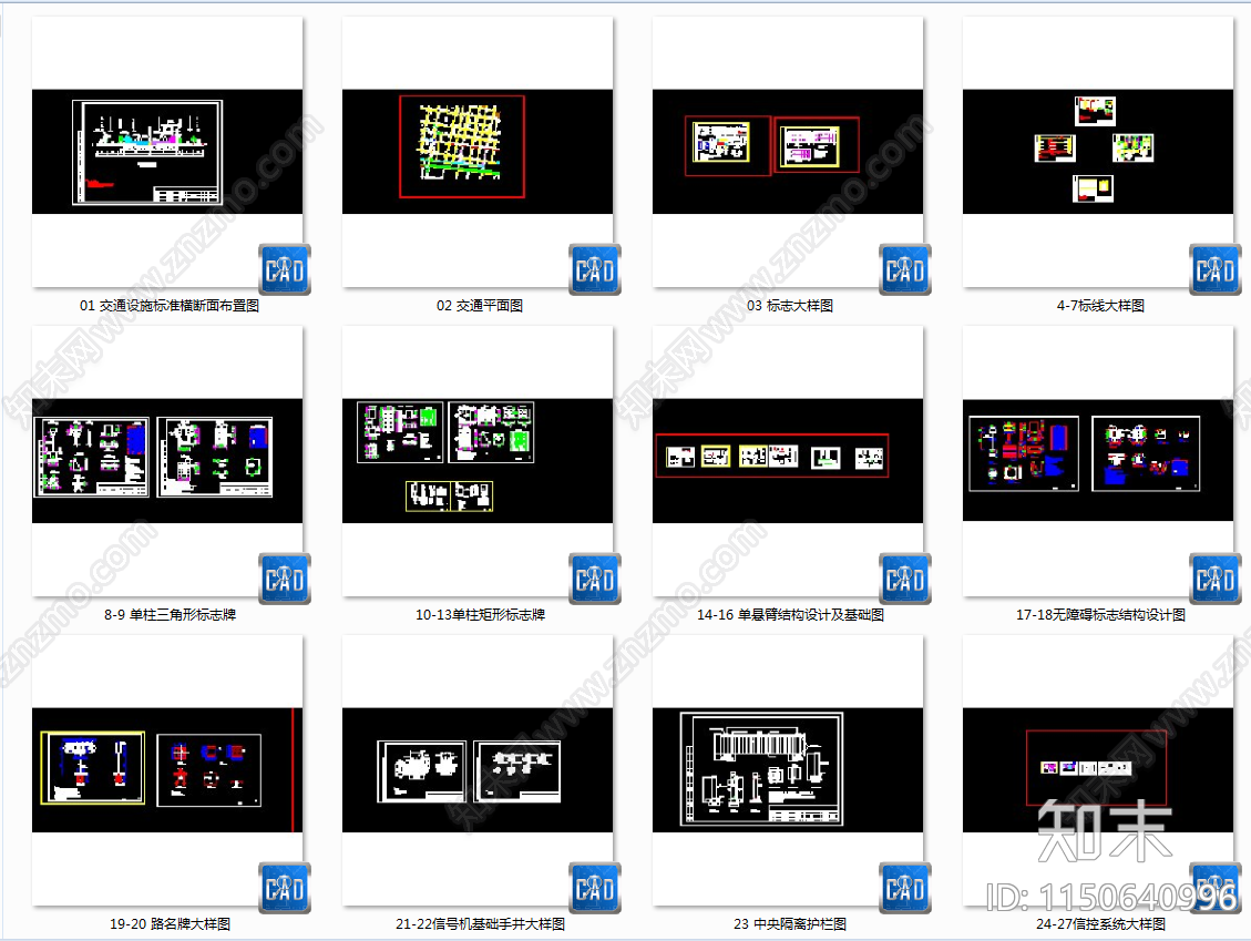 市政道路工程设施横断面十字路口设施布置图cad施工图下载【ID:1150640996】