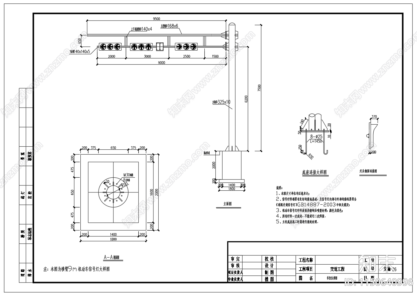 市政道路工程设施横断面十字路口设施布置图cad施工图下载【ID:1150640996】