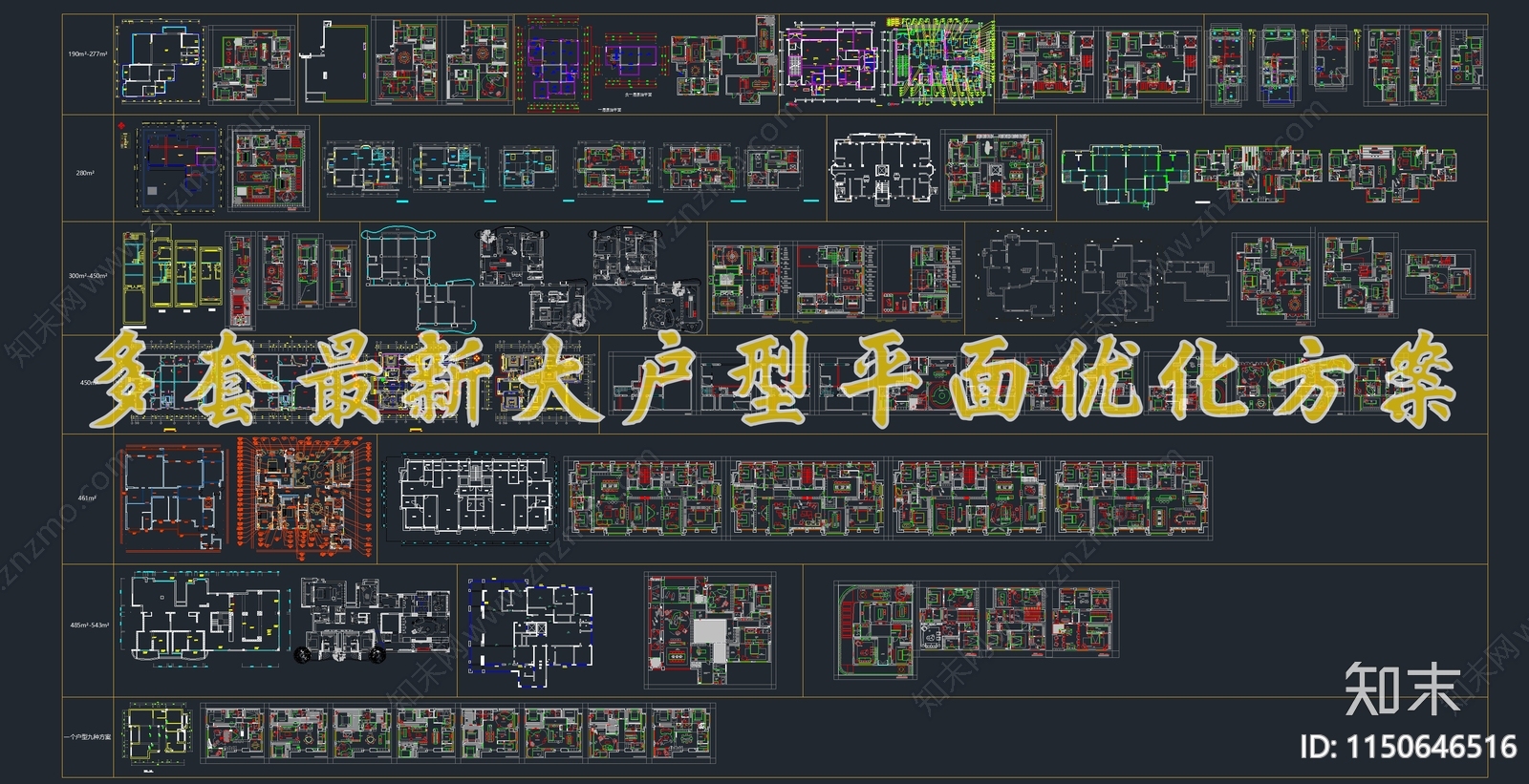 多套最新大户型平面布局优化方案施工图下载【ID:1150646516】
