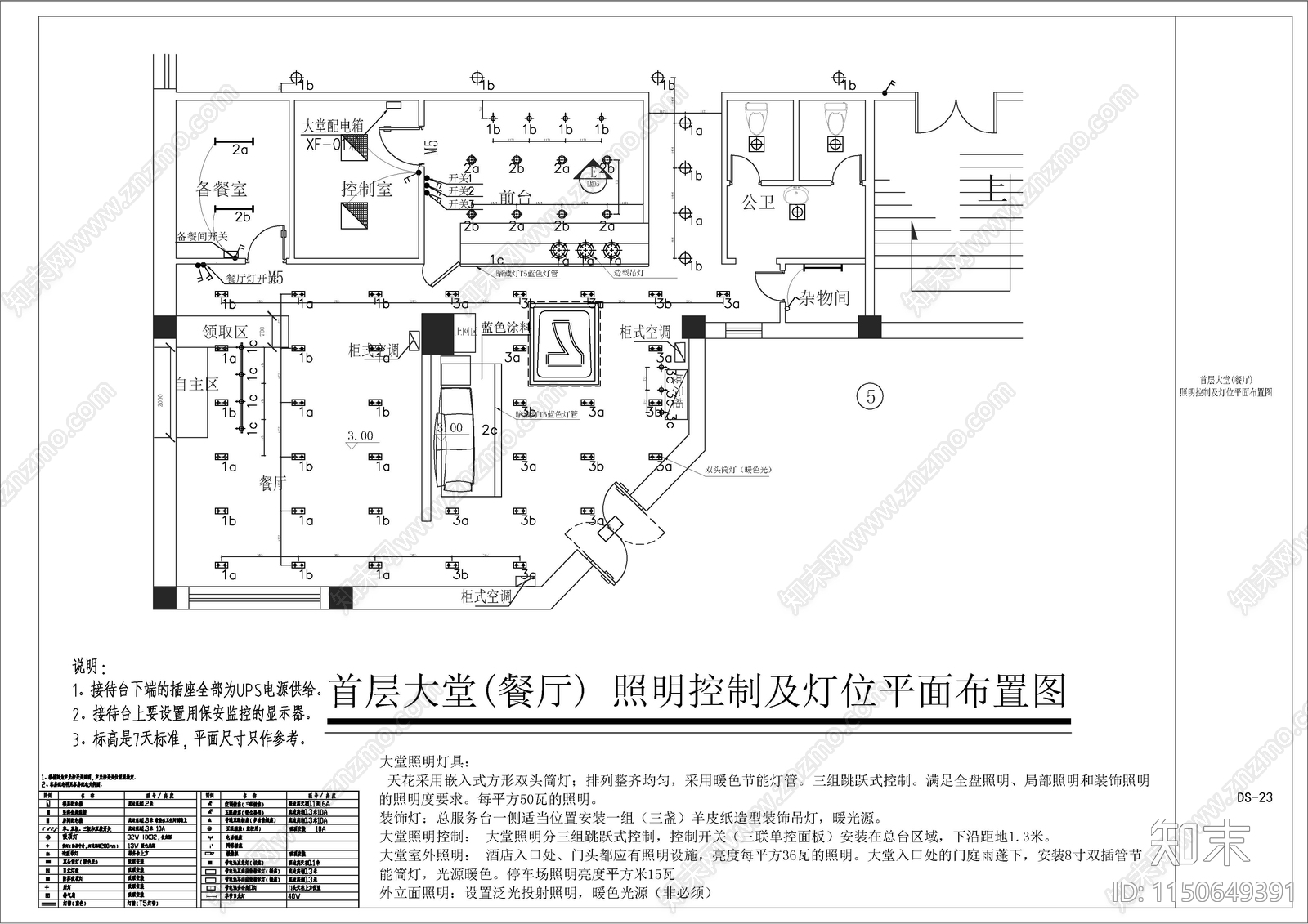 酒店电气系统施工图标准图集施工图下载【ID:1150649391】