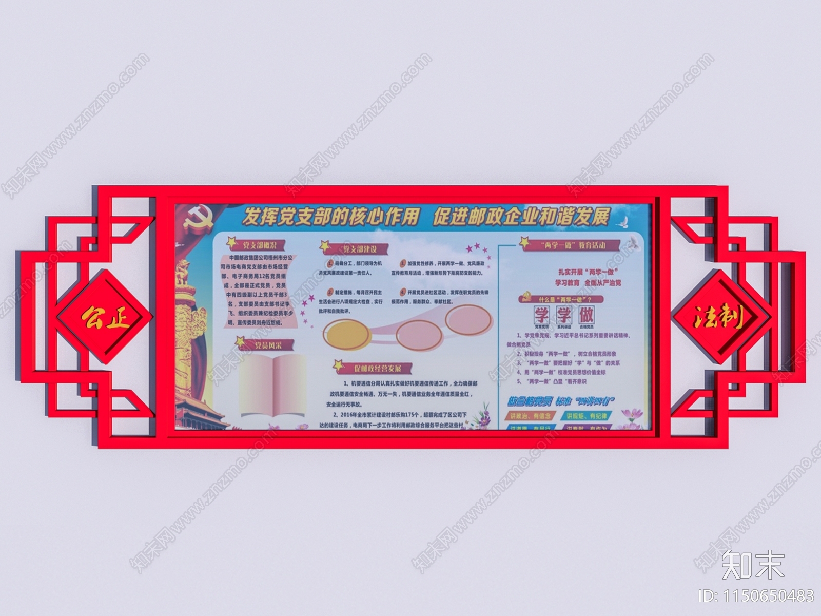 现代党建宣传栏SU模型下载【ID:1150650483】