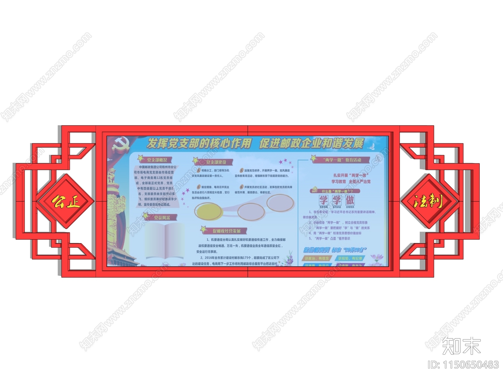 现代党建宣传栏SU模型下载【ID:1150650483】